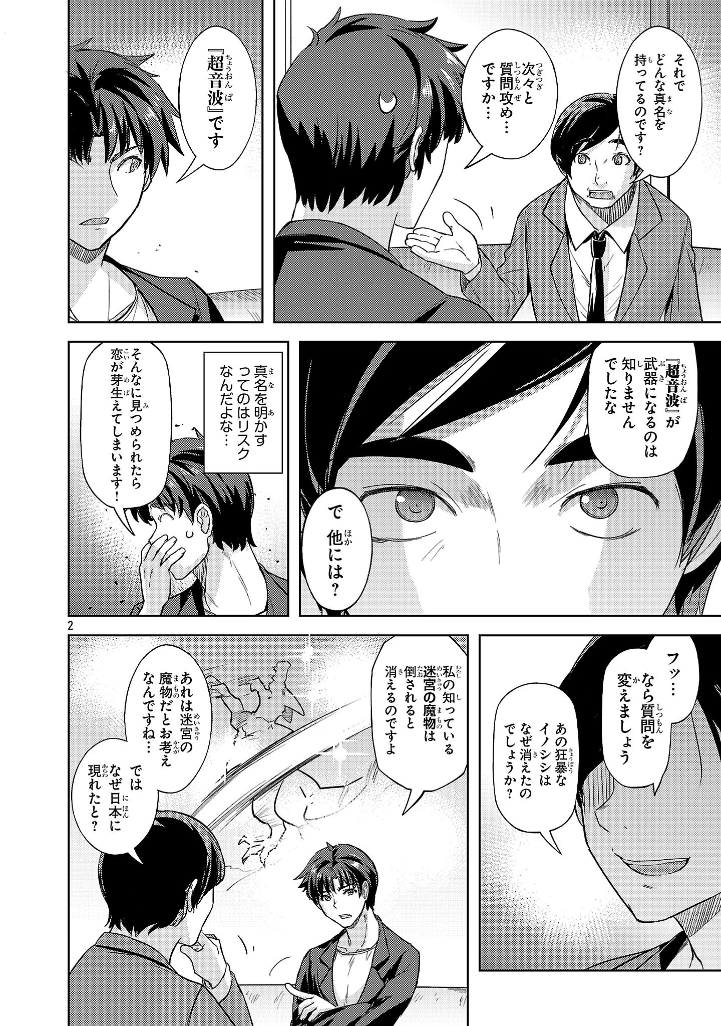 崖っぷち貴族の生き残り戦略 第9話 - 2