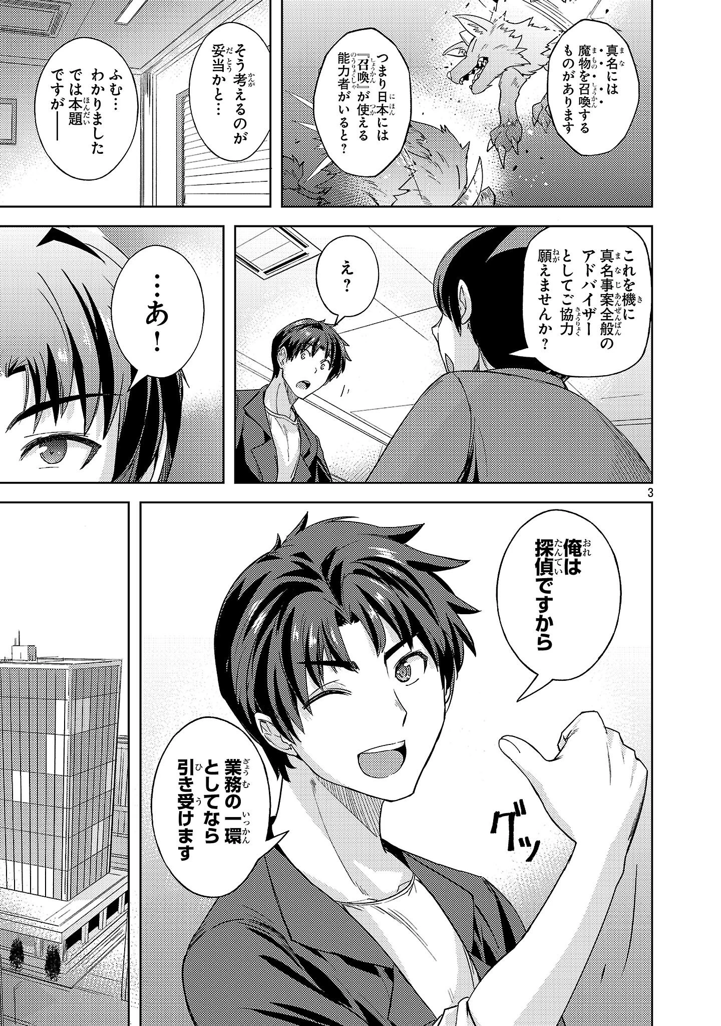 崖っぷち貴族の生き残り戦略 第9話 - 3