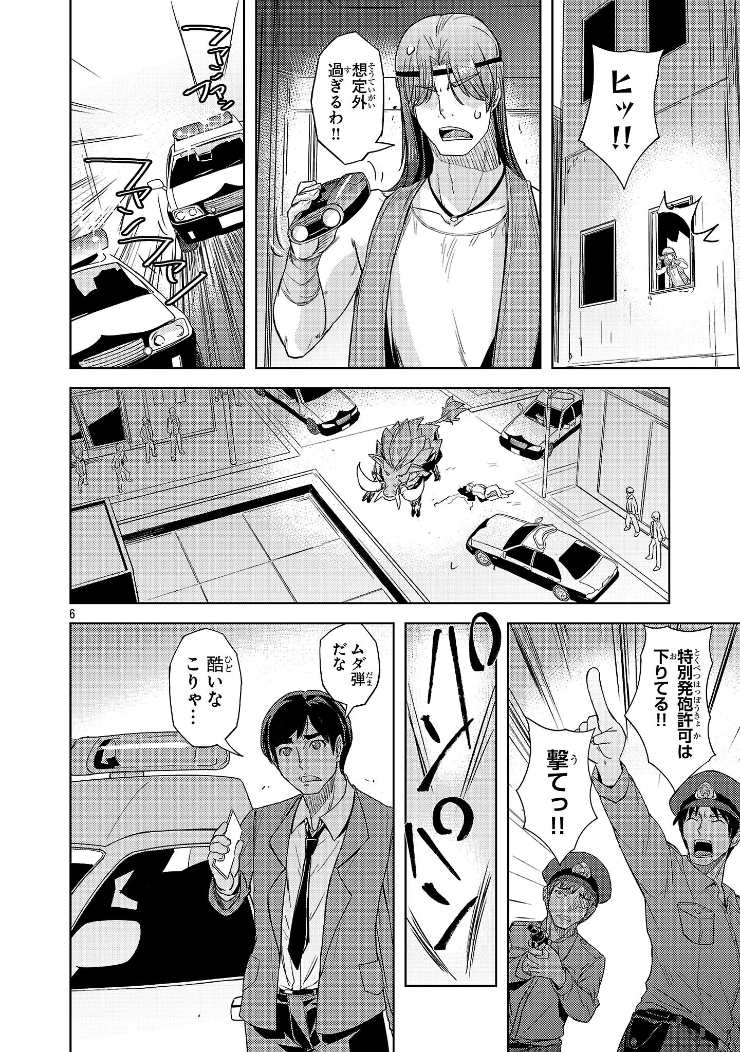 崖っぷち貴族の生き残り戦略 第9話 - 5