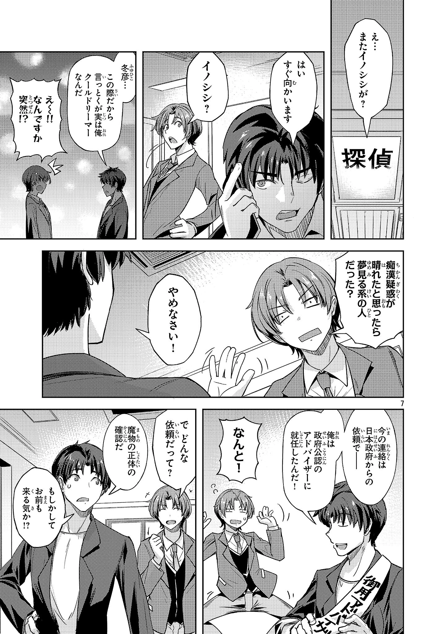 崖っぷち貴族の生き残り戦略 第9話 - 6