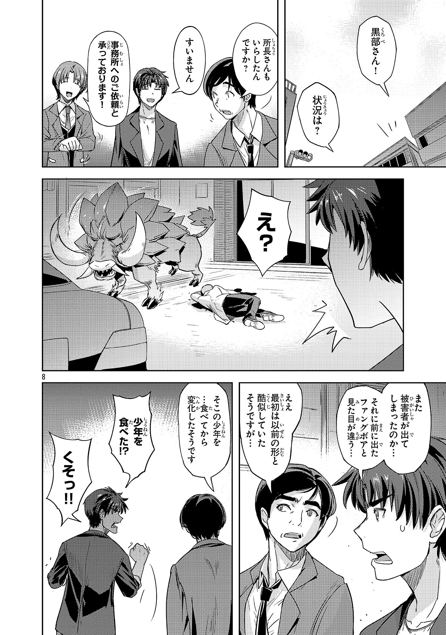 崖っぷち貴族の生き残り戦略 第9話 - 8