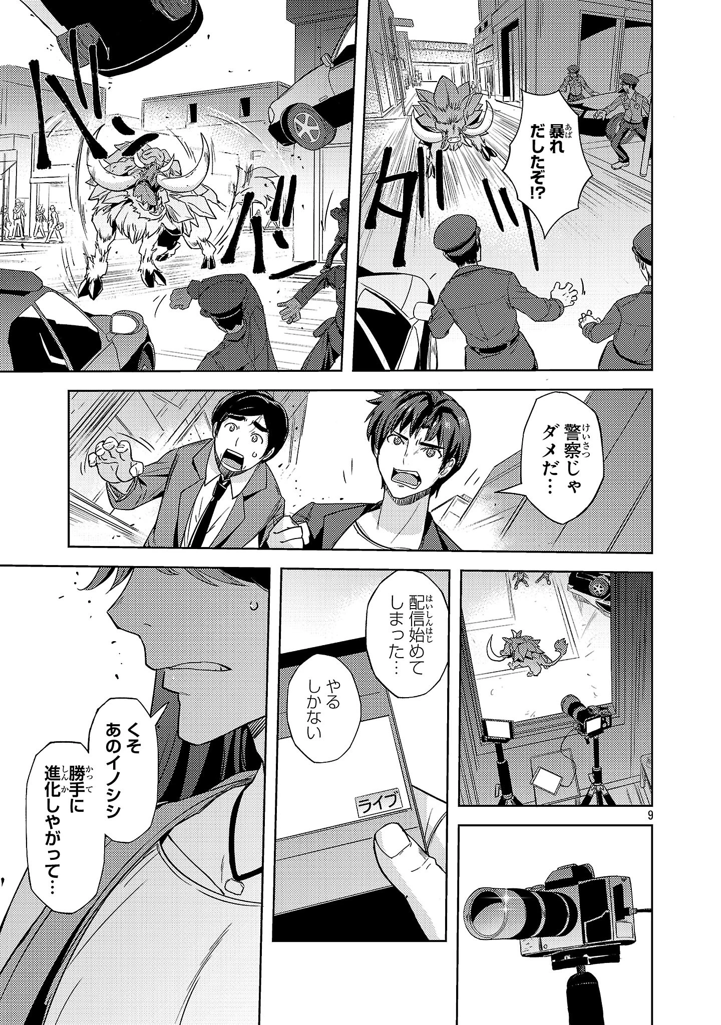 崖っぷち貴族の生き残り戦略 第9話 - 9