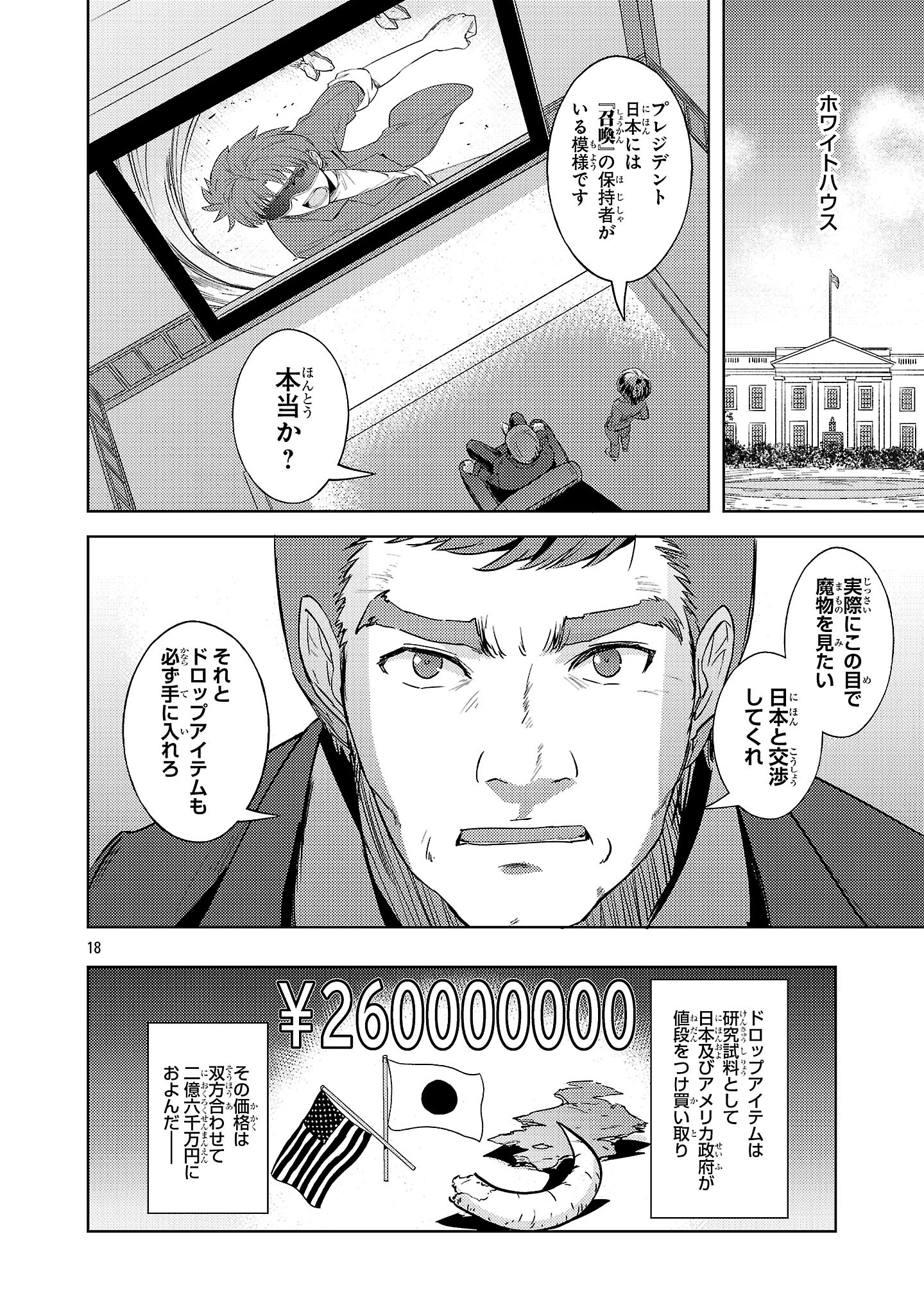 崖っぷち貴族の生き残り戦略 第9話 - 15