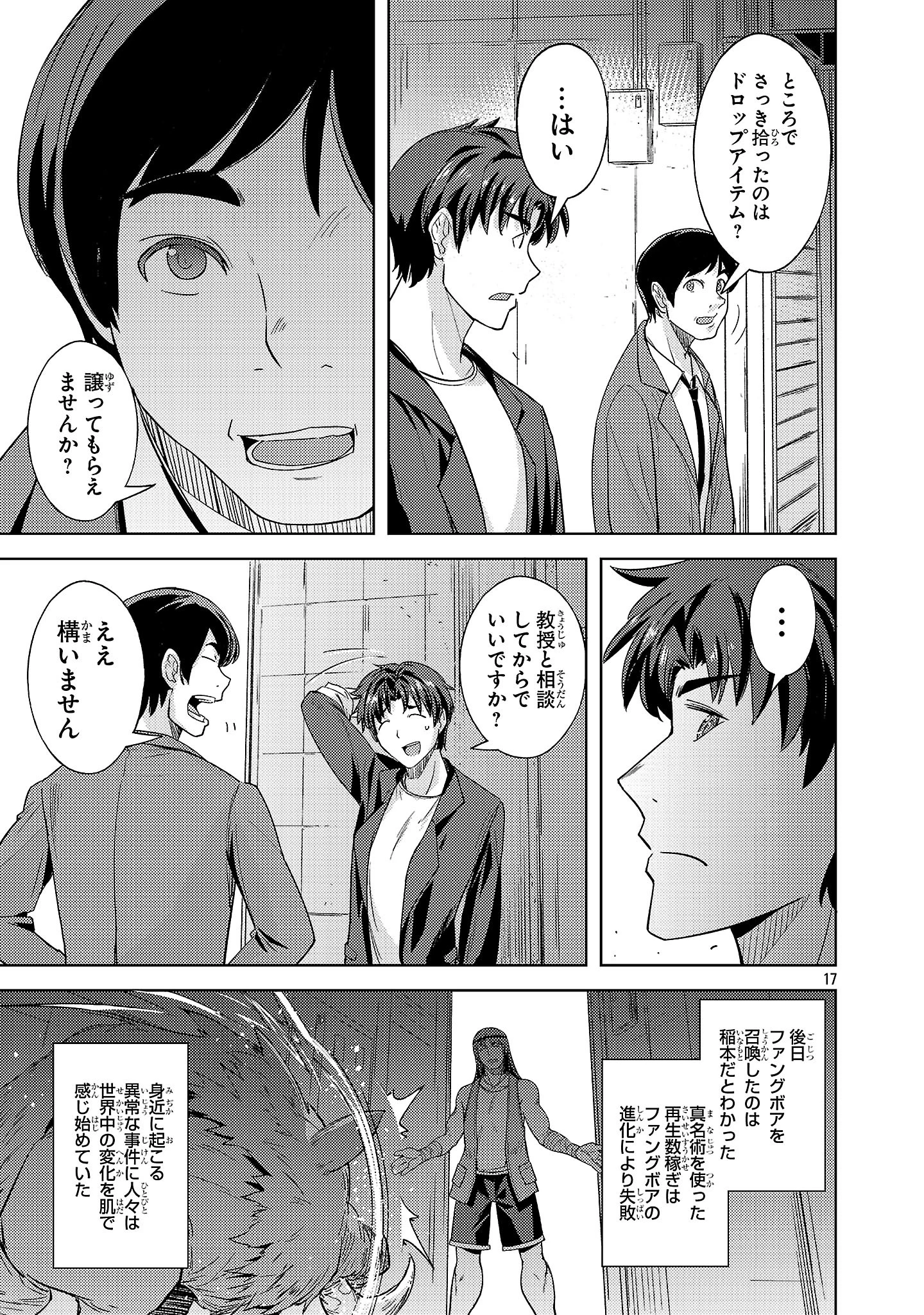 崖っぷち貴族の生き残り戦略 第9話 - 17