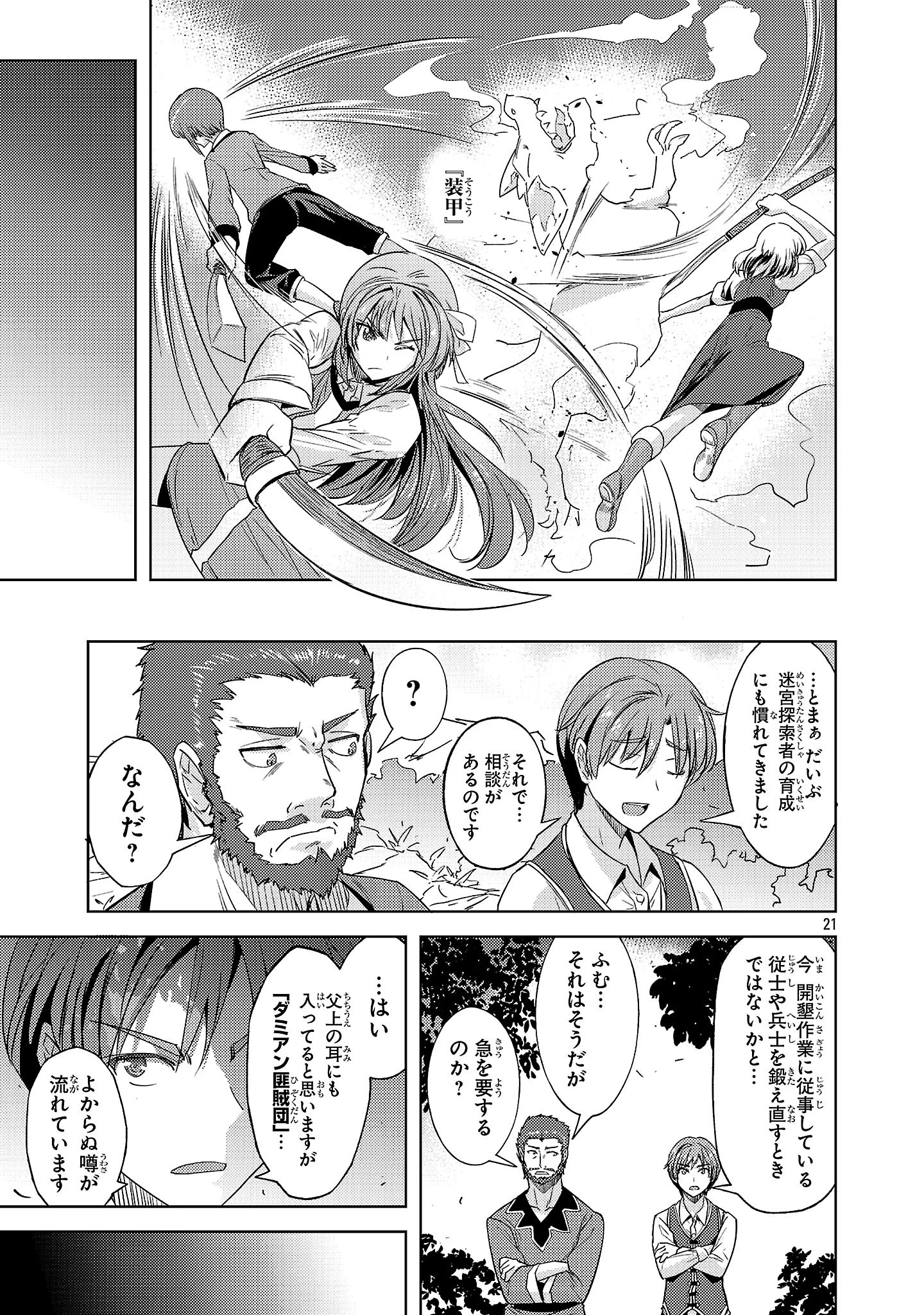 崖っぷち貴族の生き残り戦略 第9話 - 20