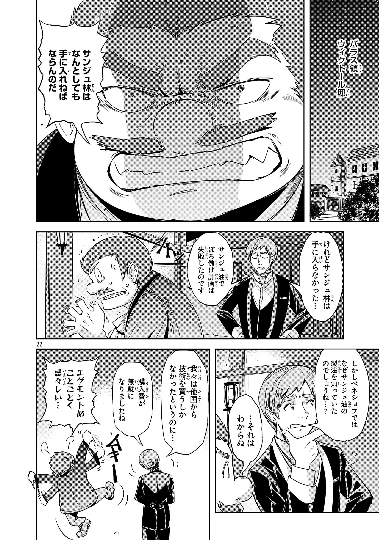 崖っぷち貴族の生き残り戦略 第9話 - 21