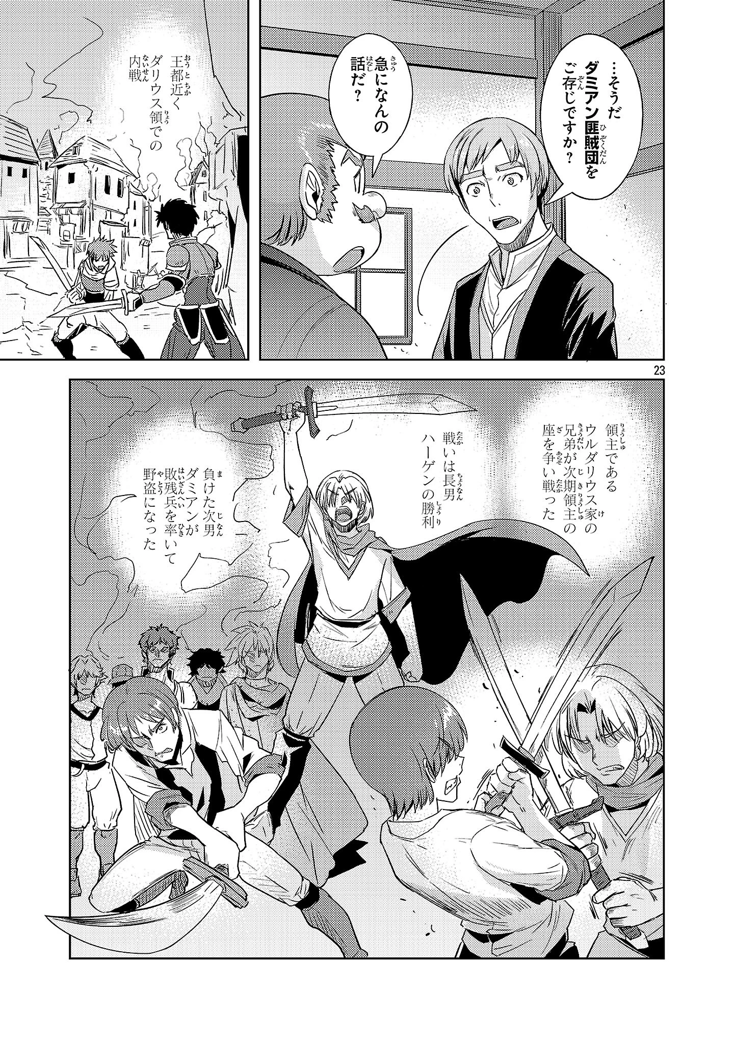 崖っぷち貴族の生き残り戦略 第9話 - 23