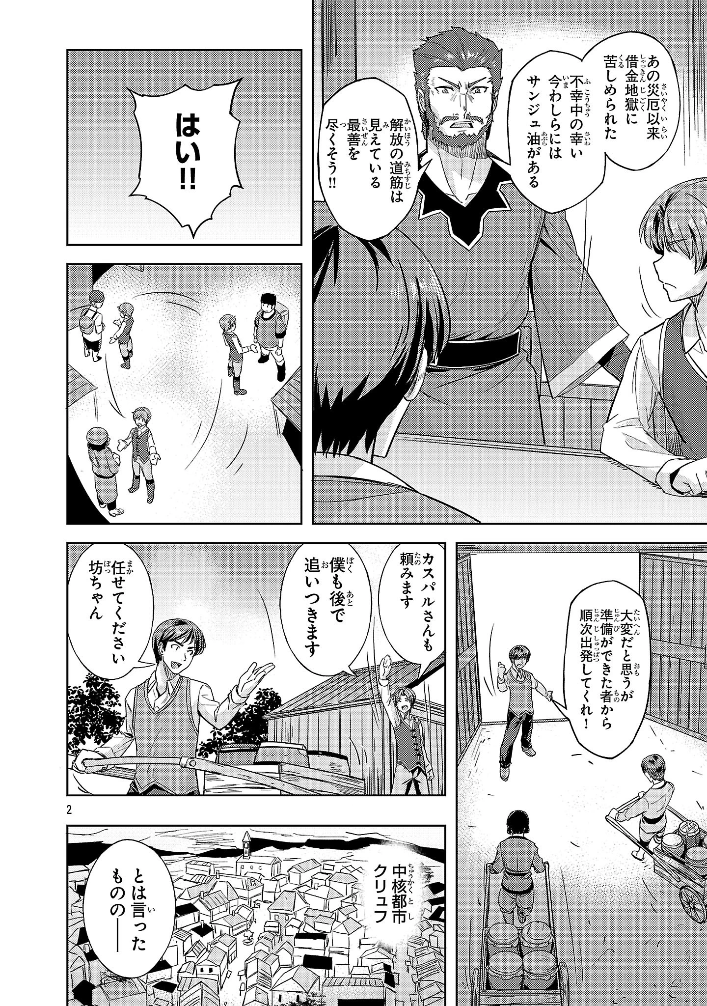 崖っぷち貴族の生き残り戦略 第8話 - 2