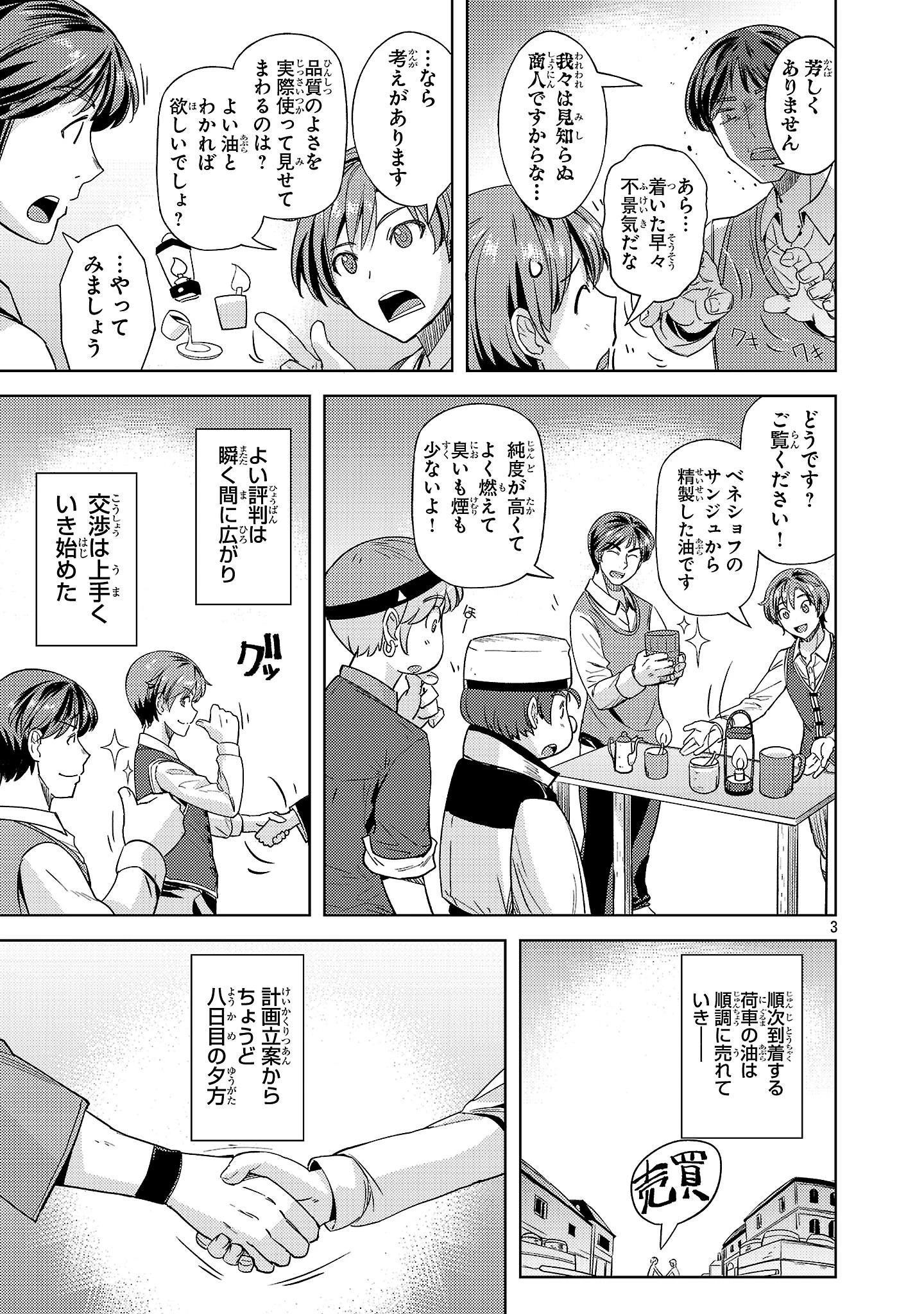 崖っぷち貴族の生き残り戦略 第8話 - 3