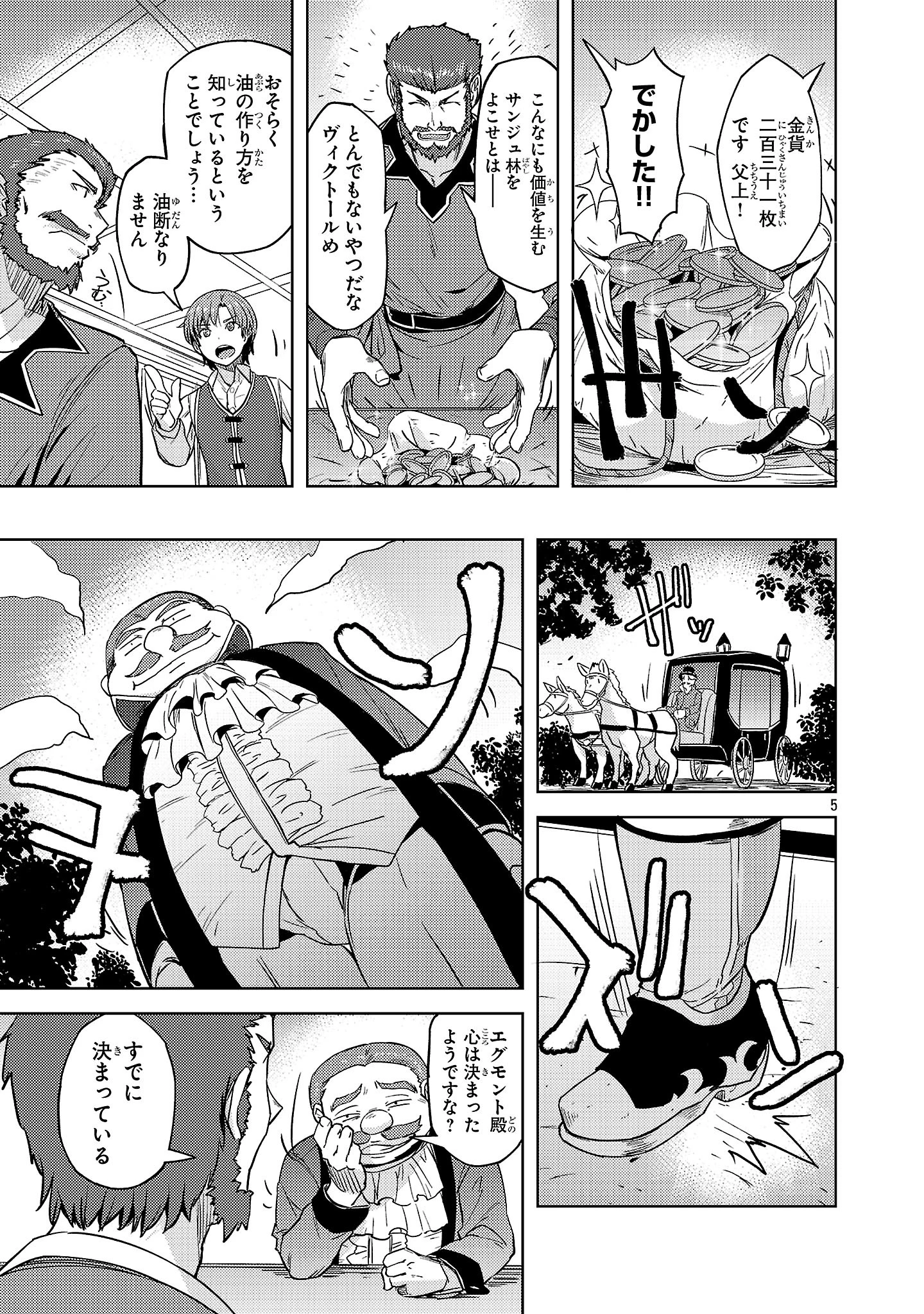 崖っぷち貴族の生き残り戦略 第8話 - 5
