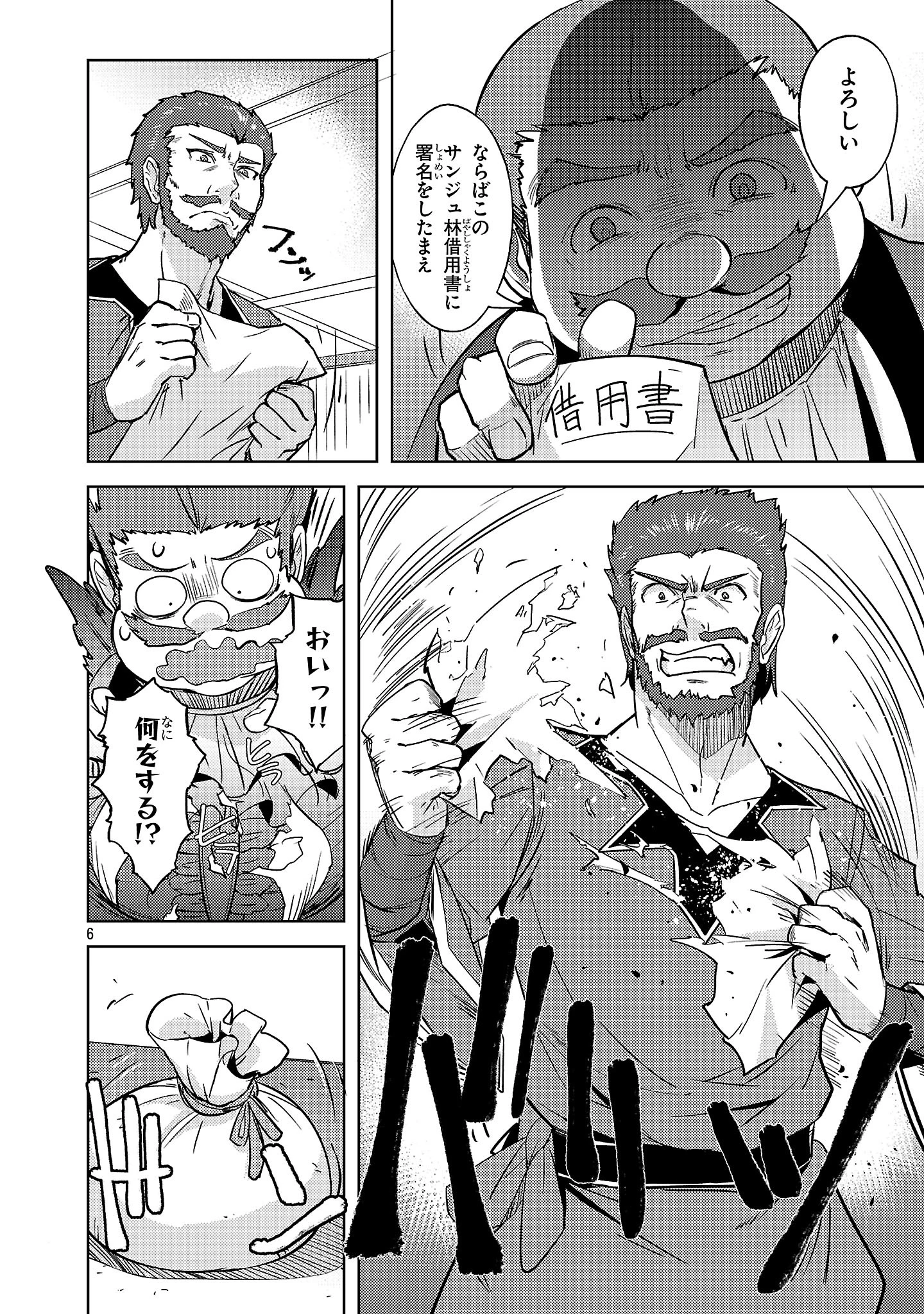 崖っぷち貴族の生き残り戦略 第8話 - 6