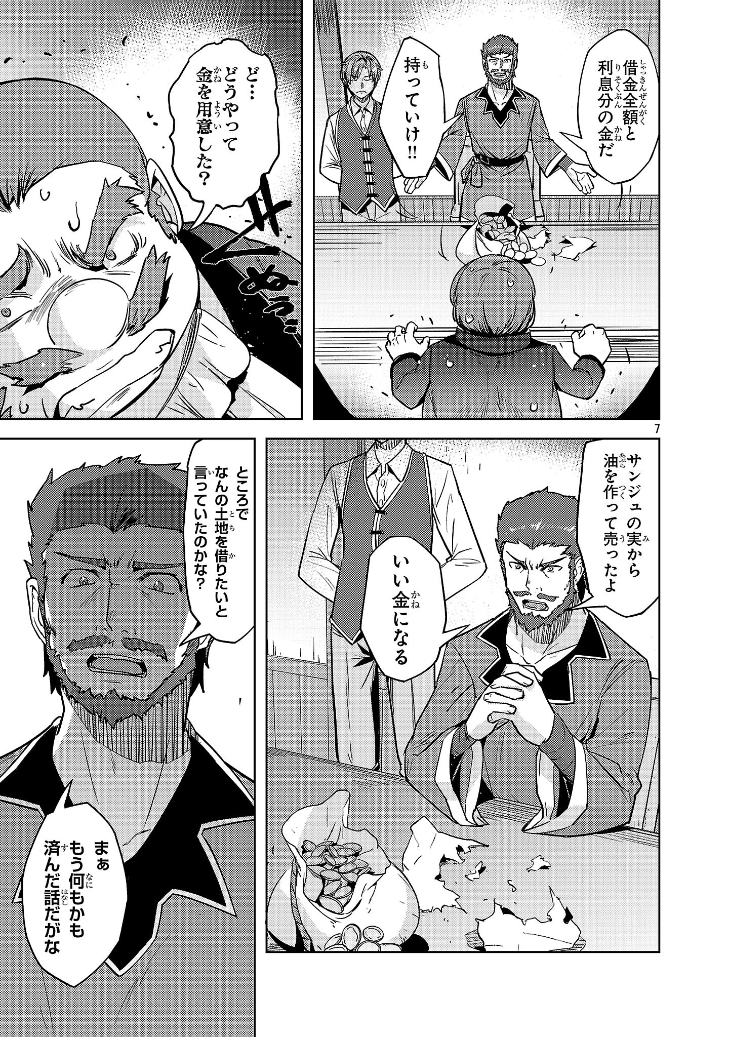 崖っぷち貴族の生き残り戦略 第8話 - 7