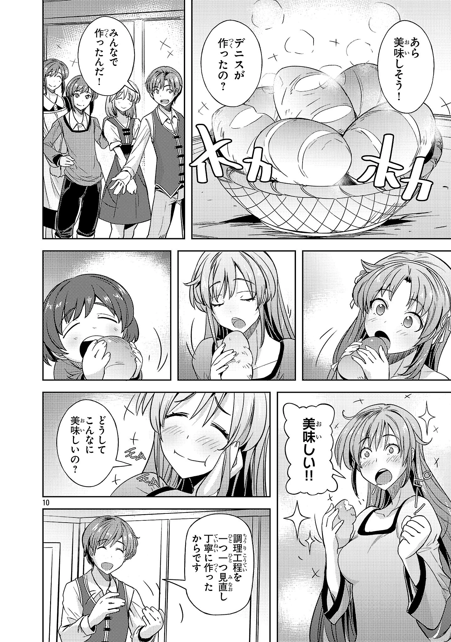 崖っぷち貴族の生き残り戦略 第8話 - 10