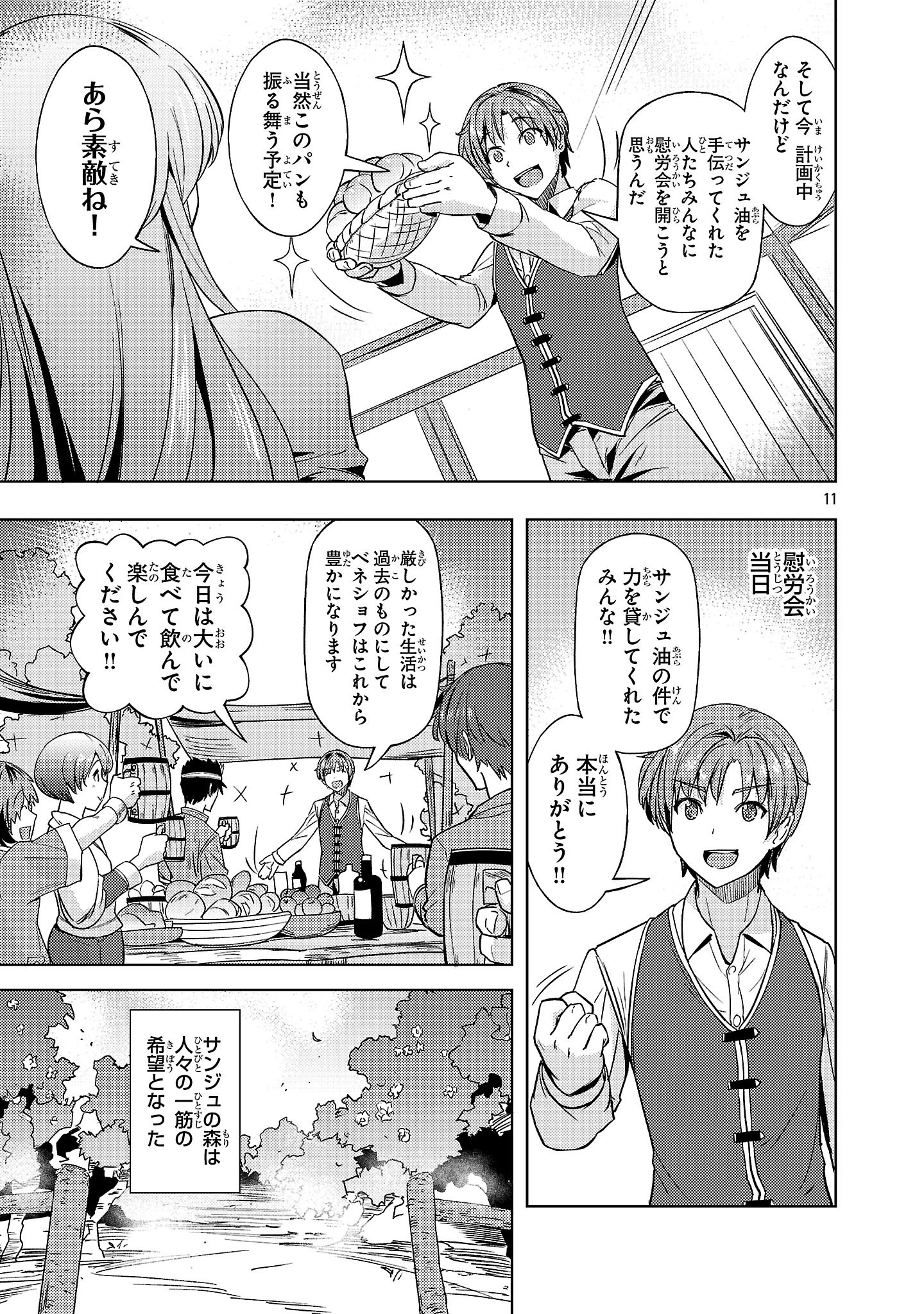 崖っぷち貴族の生き残り戦略 第8話 - 11