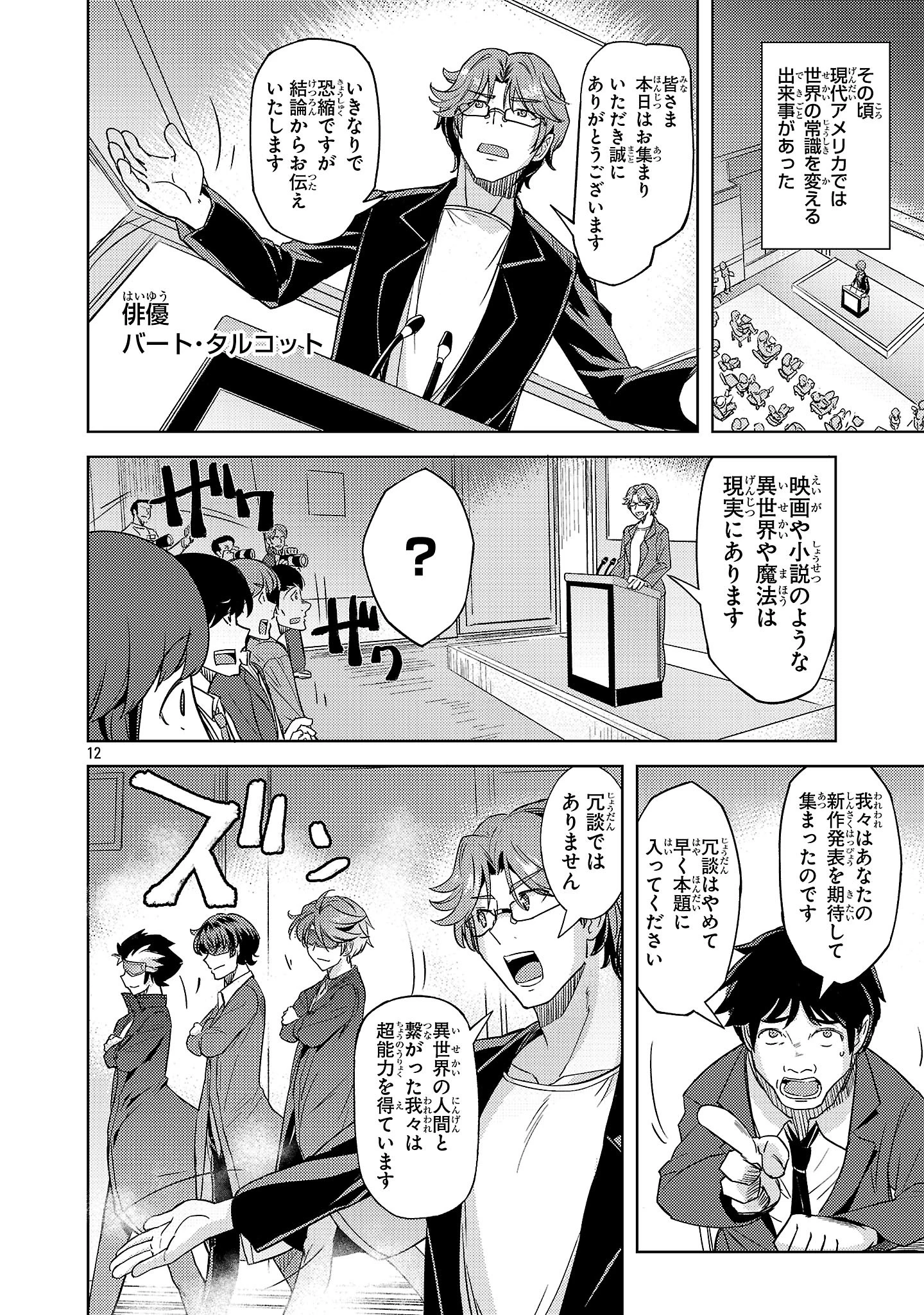 崖っぷち貴族の生き残り戦略 第8話 - 12