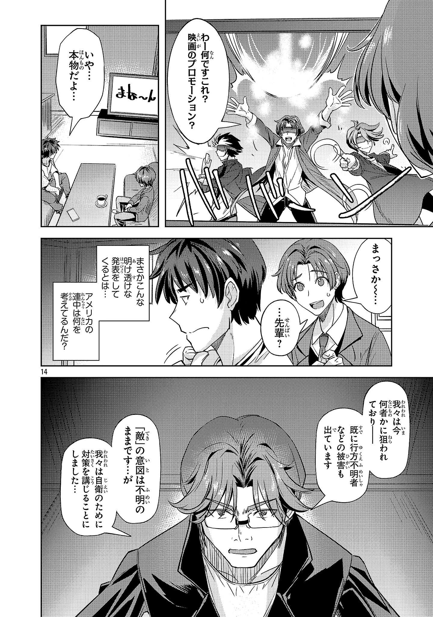 崖っぷち貴族の生き残り戦略 第8話 - 14