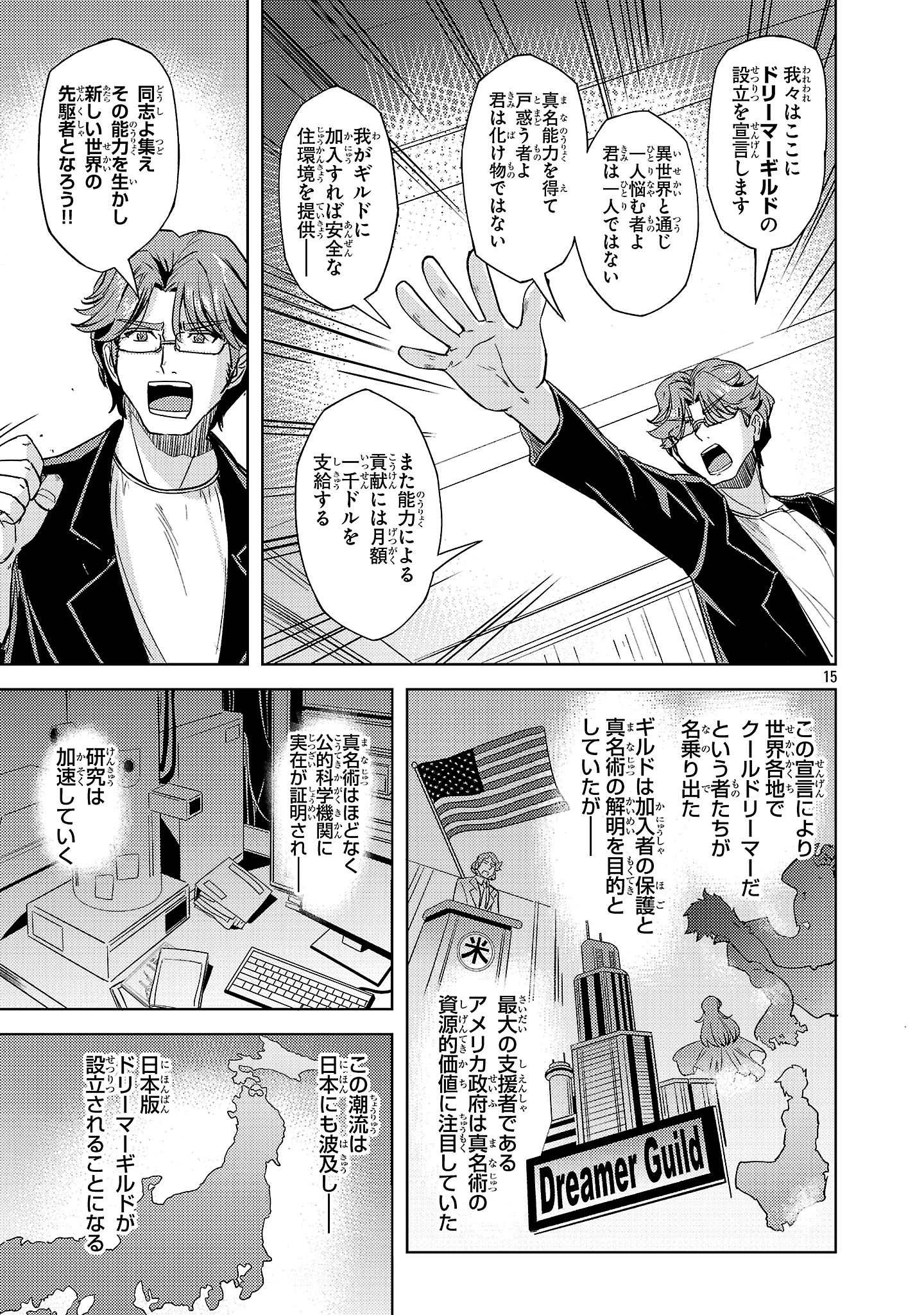 崖っぷち貴族の生き残り戦略 第8話 - 15