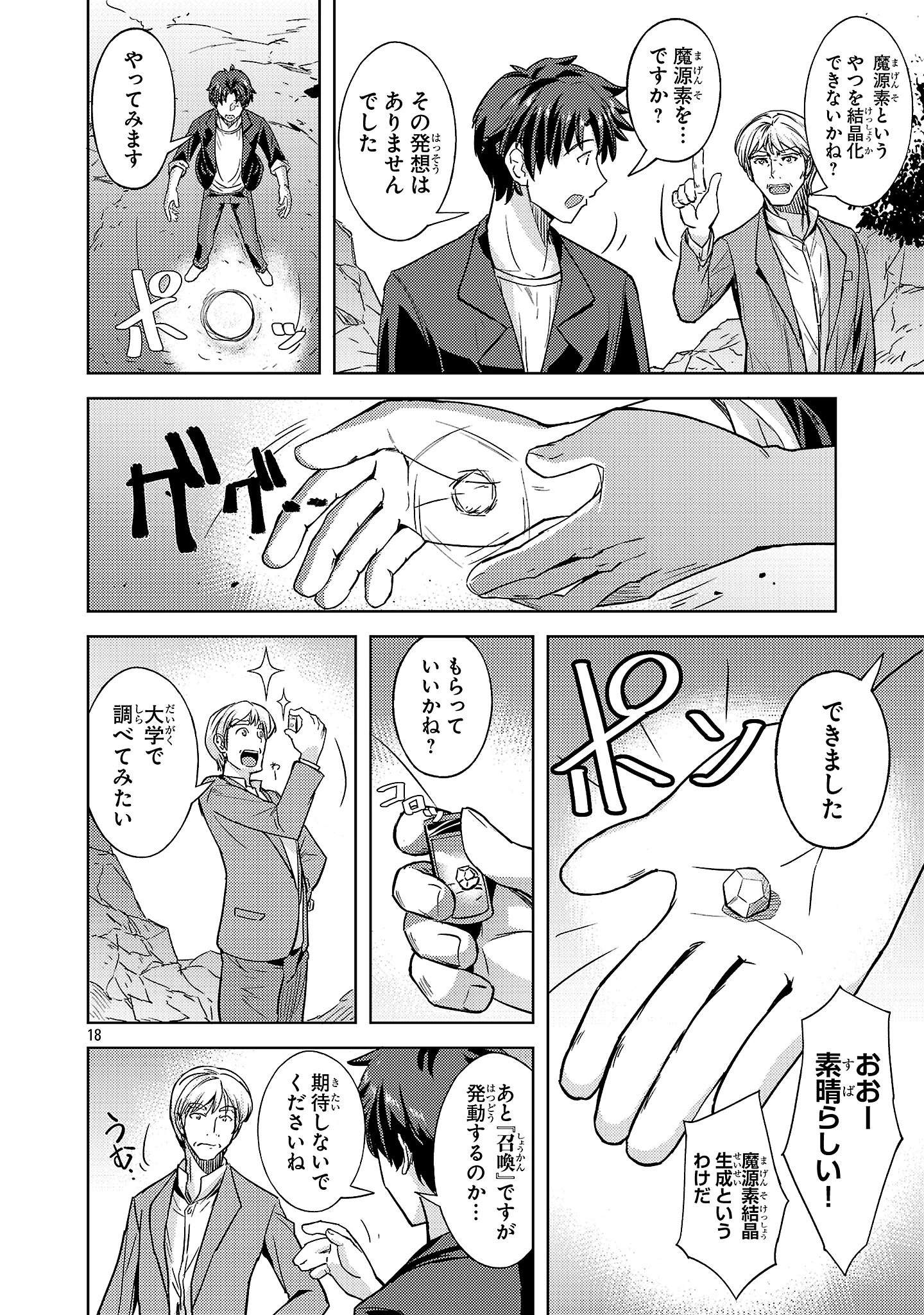 崖っぷち貴族の生き残り戦略 第8話 - 18