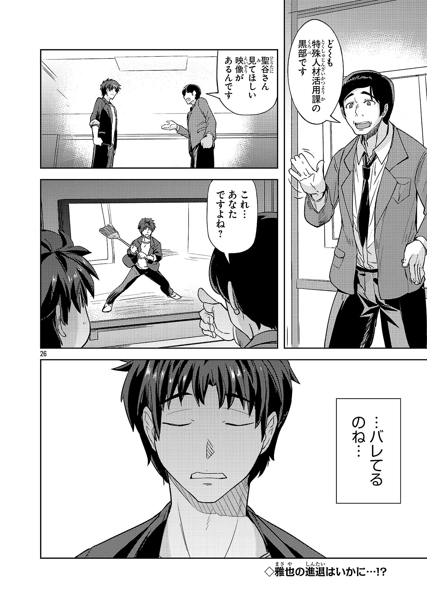 崖っぷち貴族の生き残り戦略 第8話 - 26