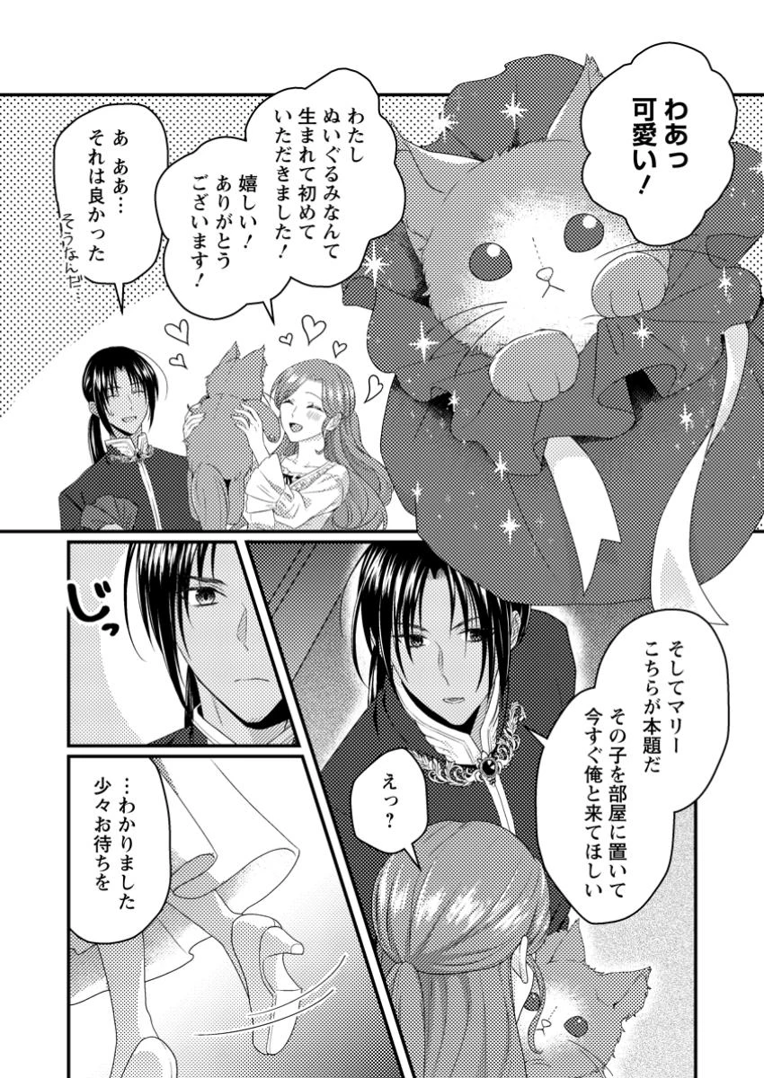 ずたぼろ令嬢は姉の元婚約者に溺愛される 第40.3話 - 1