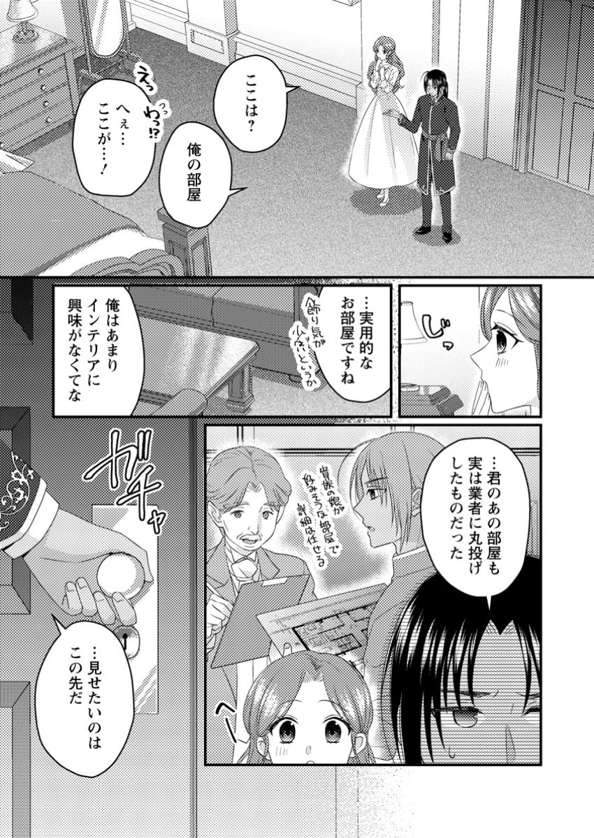 ずたぼろ令嬢は姉の元婚約者に溺愛される 第40.3話 - 3
