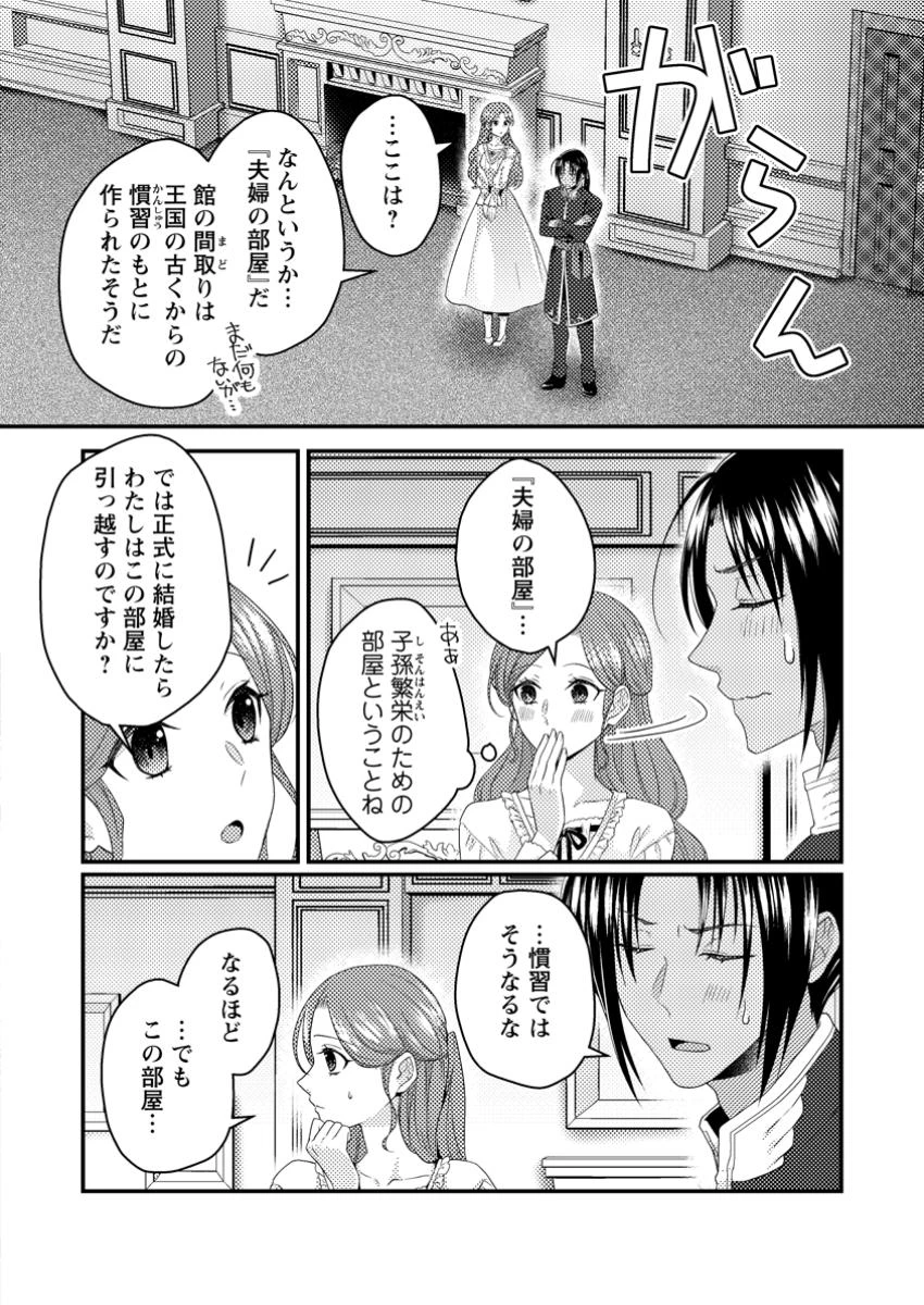 ずたぼろ令嬢は姉の元婚約者に溺愛される 第40.3話 - 4