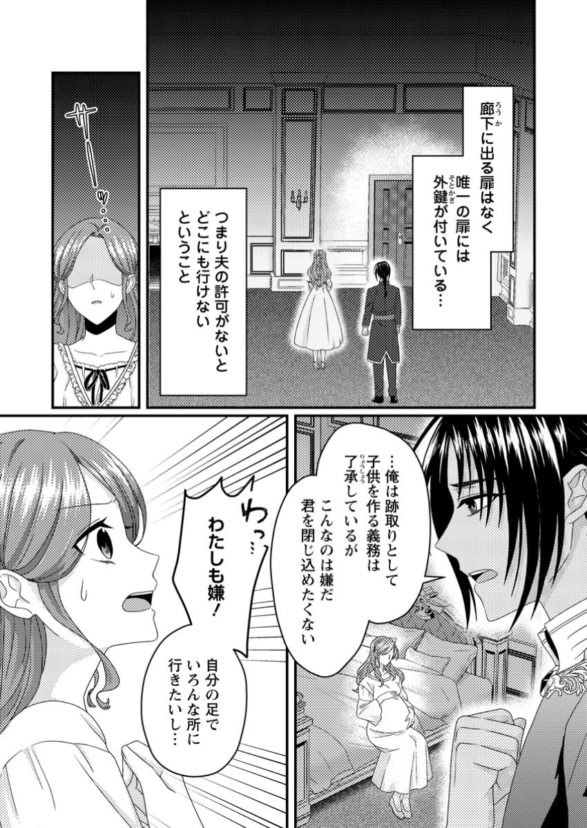 ずたぼろ令嬢は姉の元婚約者に溺愛される 第40.3話 - 5