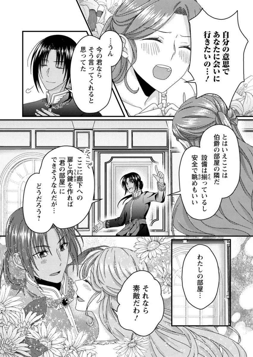 ずたぼろ令嬢は姉の元婚約者に溺愛される 第40.3話 - 6