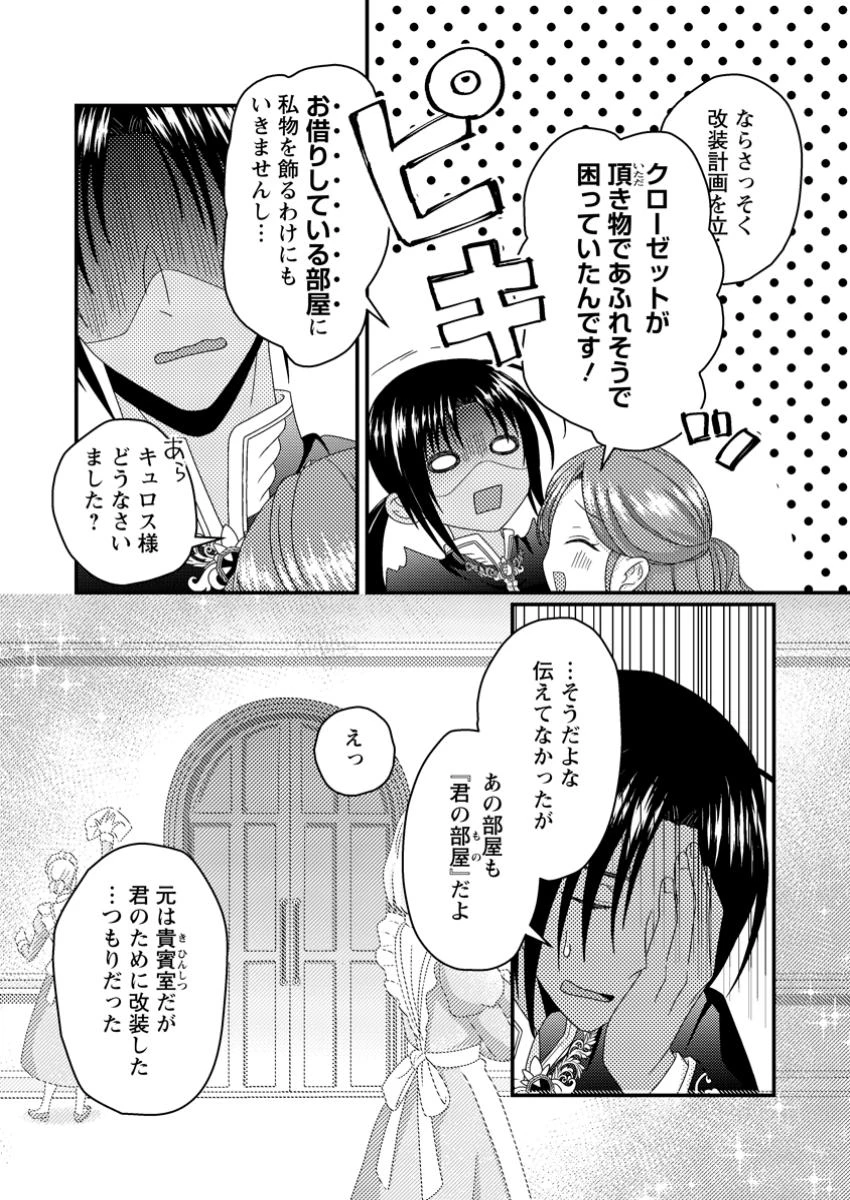 ずたぼろ令嬢は姉の元婚約者に溺愛される 第40.3話 - 7