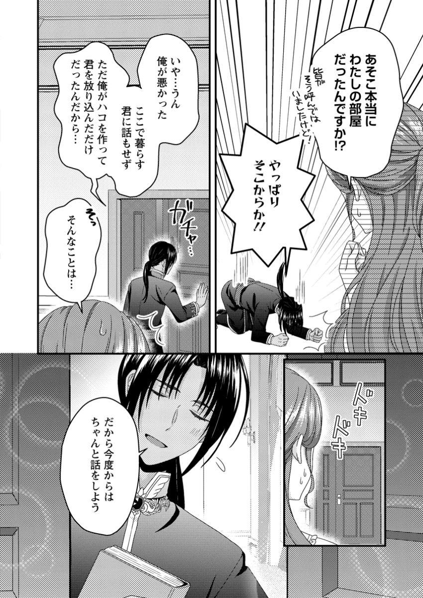 ずたぼろ令嬢は姉の元婚約者に溺愛される 第40.3話 - 8