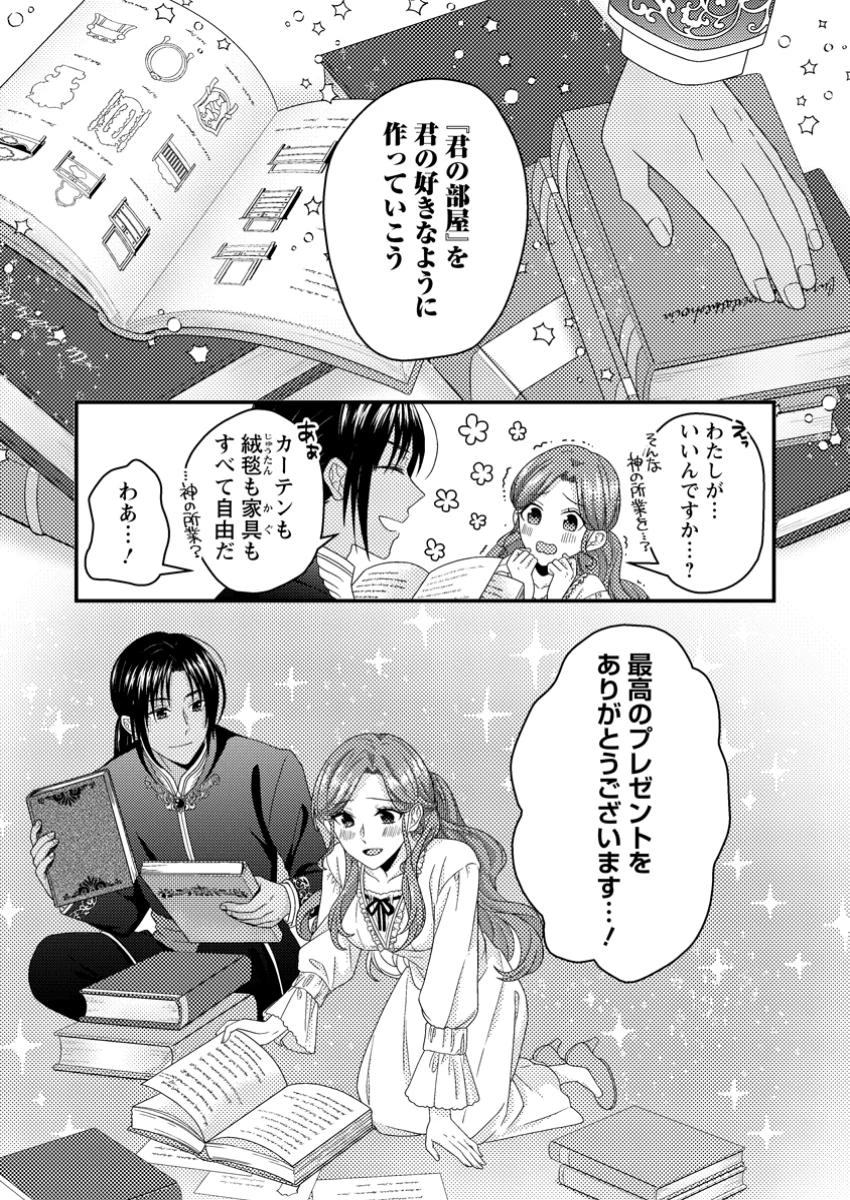 ずたぼろ令嬢は姉の元婚約者に溺愛される 第40.3話 - 9