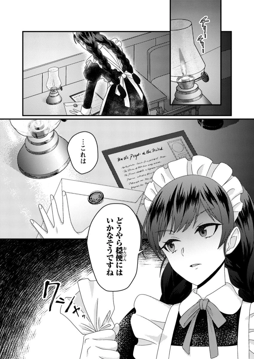 ずたぼろ令嬢は姉の元婚約者に溺愛される 第40.3話 - 10