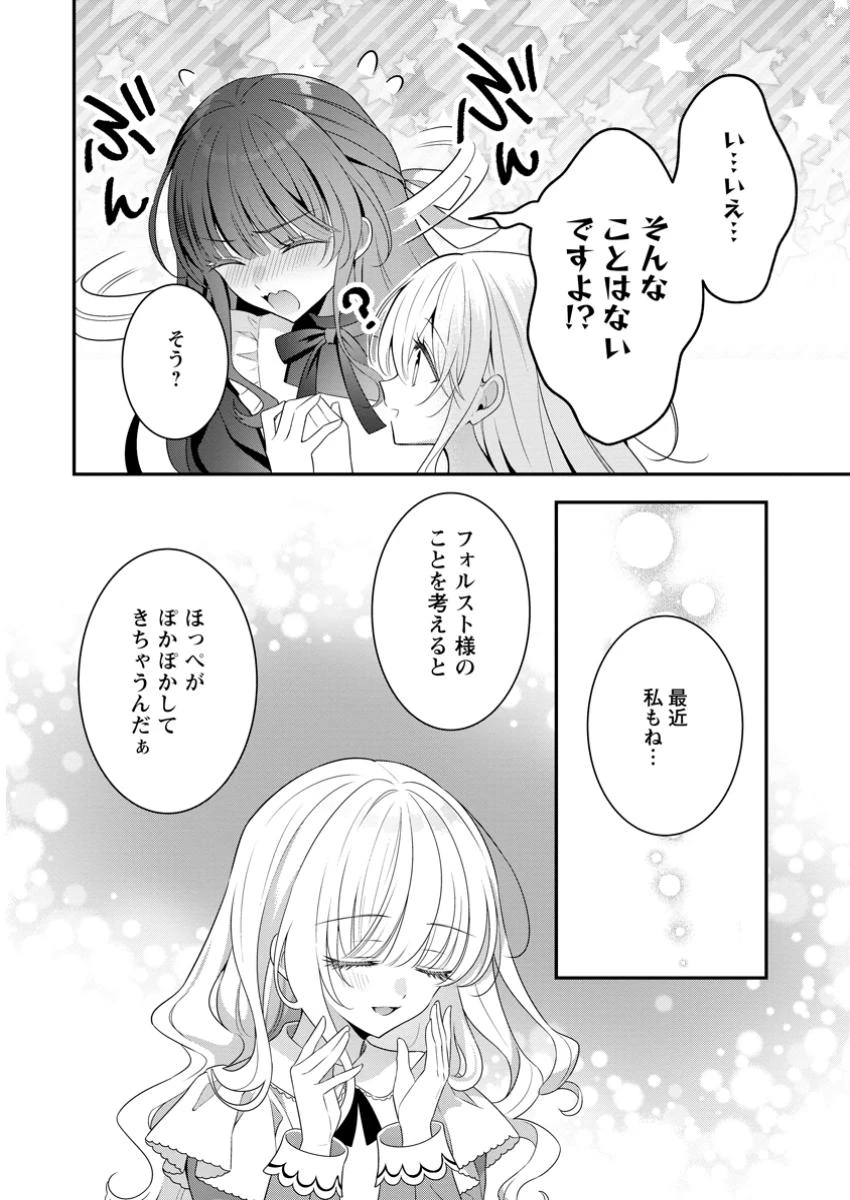 追放聖女のどろんこ農園生活～いつのまにか隣国を救ってしまいました～ 第15.2話 - 2