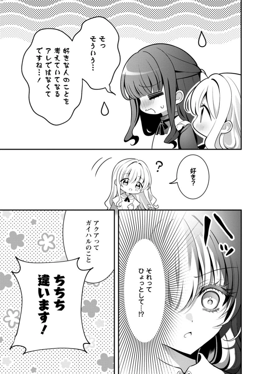 追放聖女のどろんこ農園生活～いつのまにか隣国を救ってしまいました～ 第15.2話 - 5