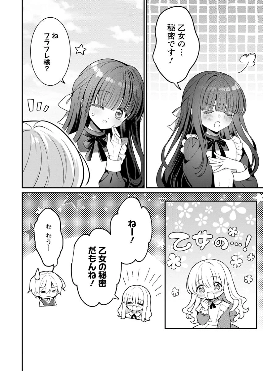 追放聖女のどろんこ農園生活～いつのまにか隣国を救ってしまいました～ 第15.2話 - 8