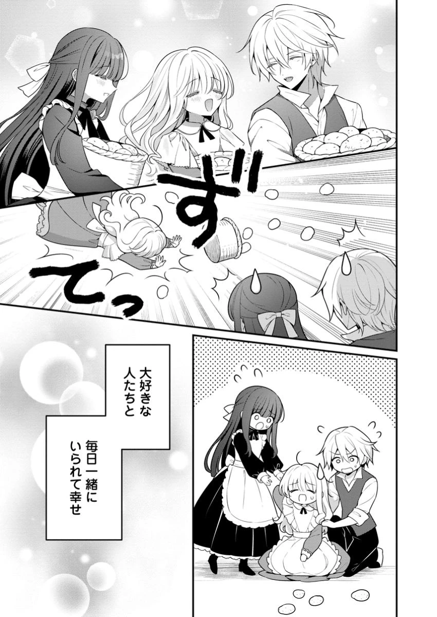 追放聖女のどろんこ農園生活～いつのまにか隣国を救ってしまいました～ 第15.2話 - 9