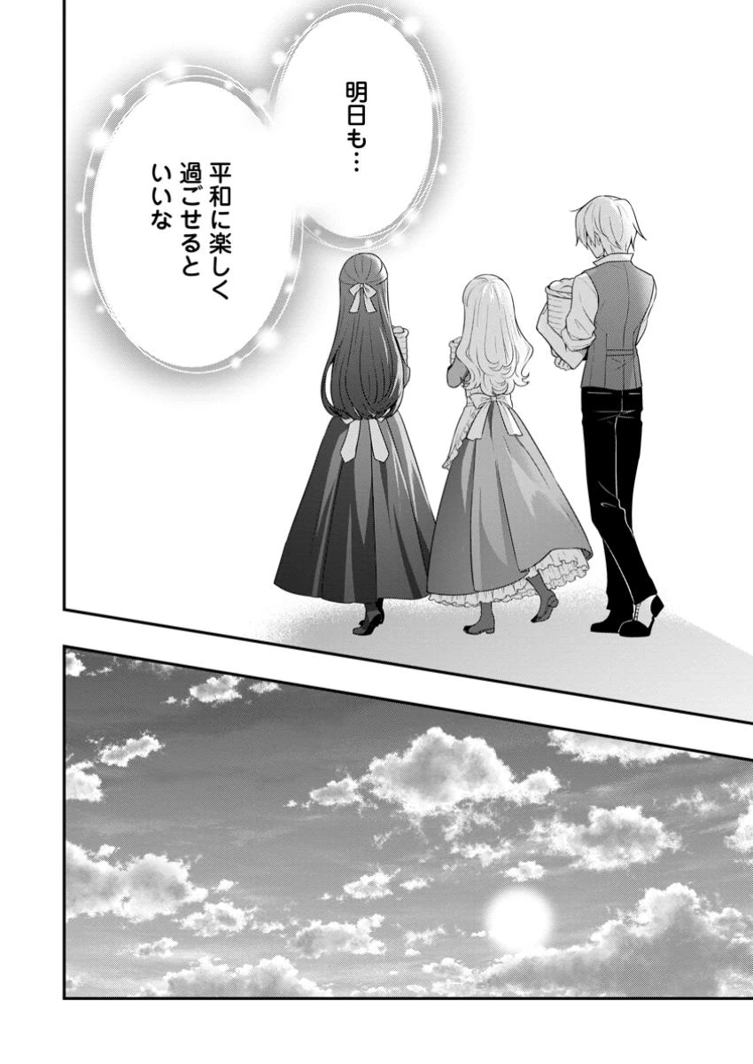 追放聖女のどろんこ農園生活～いつのまにか隣国を救ってしまいました～ 第15.2話 - 10