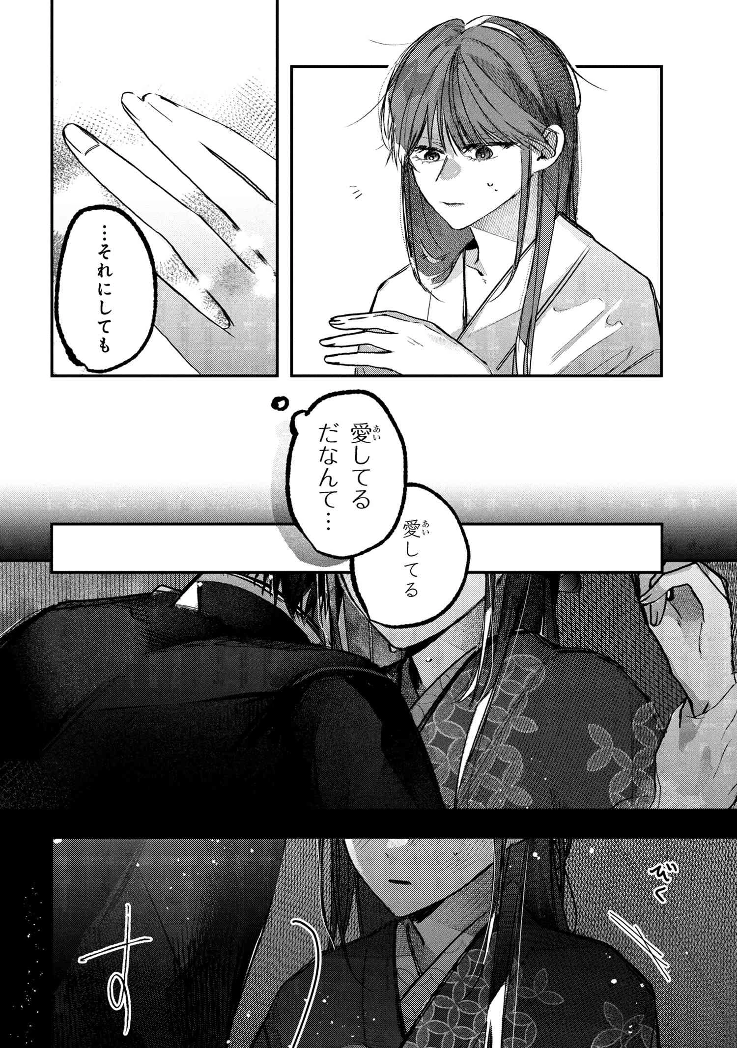 身代わり花嫁は命を賭して 主君に捧ぐ忍びの花 第2.1話 - 2