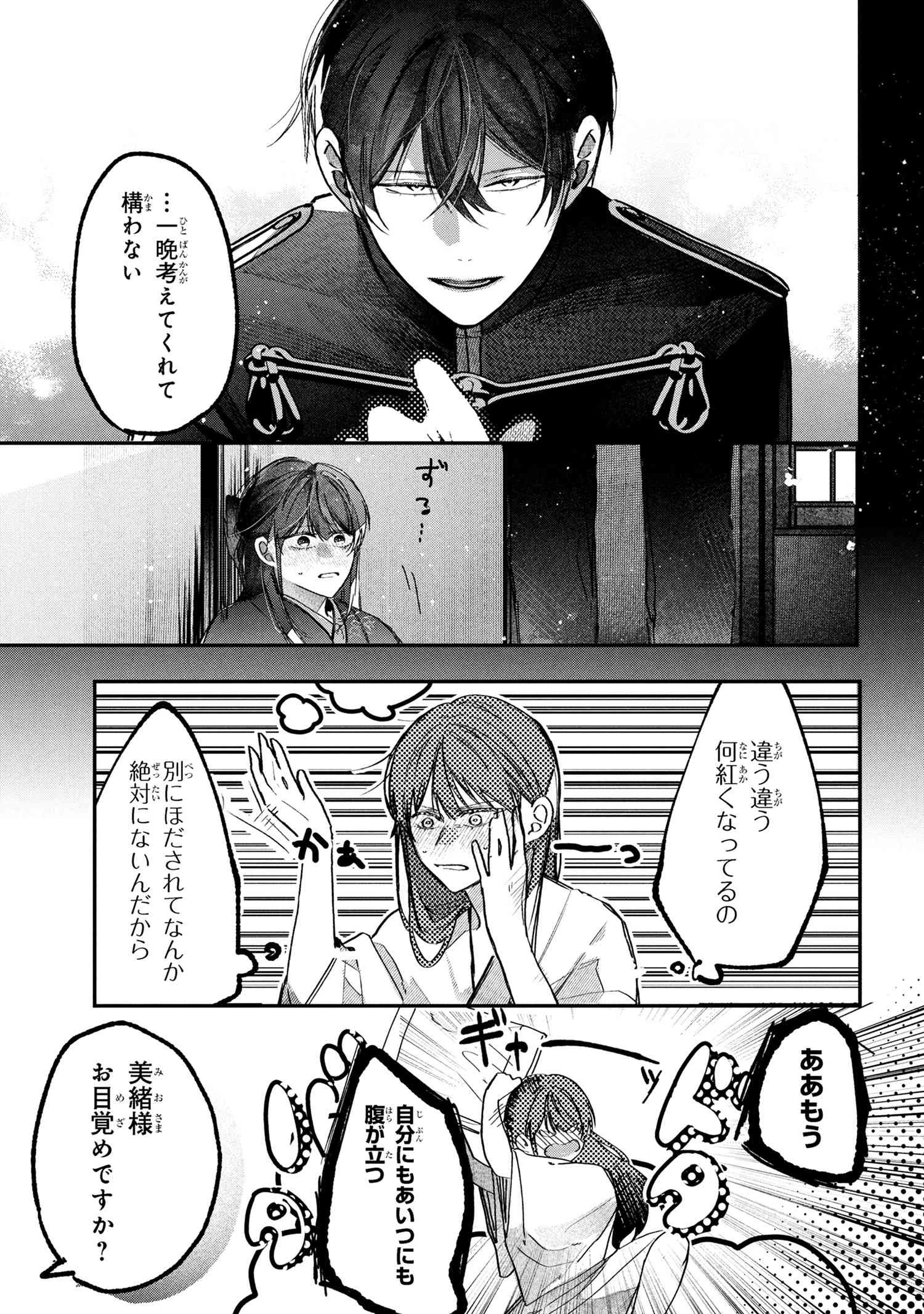 身代わり花嫁は命を賭して 主君に捧ぐ忍びの花 第2.1話 - 3