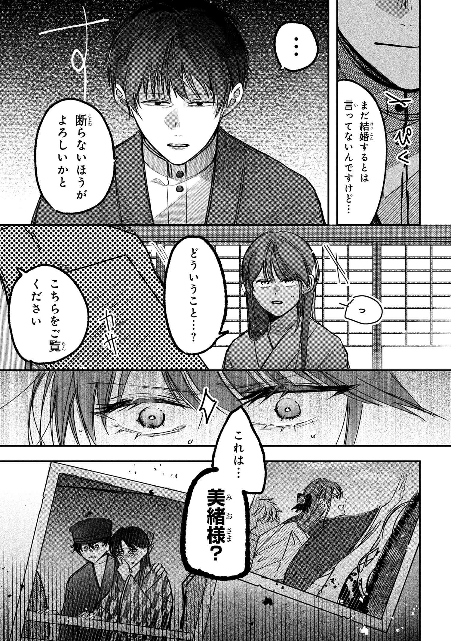 身代わり花嫁は命を賭して 主君に捧ぐ忍びの花 第2.1話 - 5