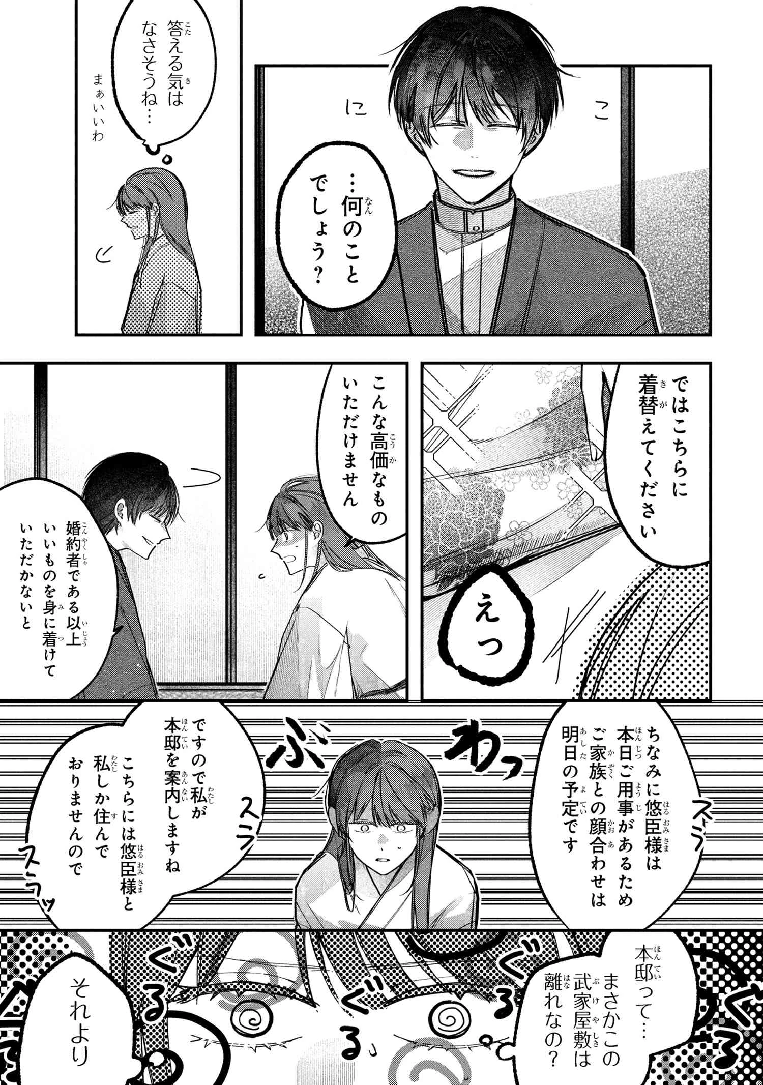 身代わり花嫁は命を賭して 主君に捧ぐ忍びの花 第2.1話 - 7