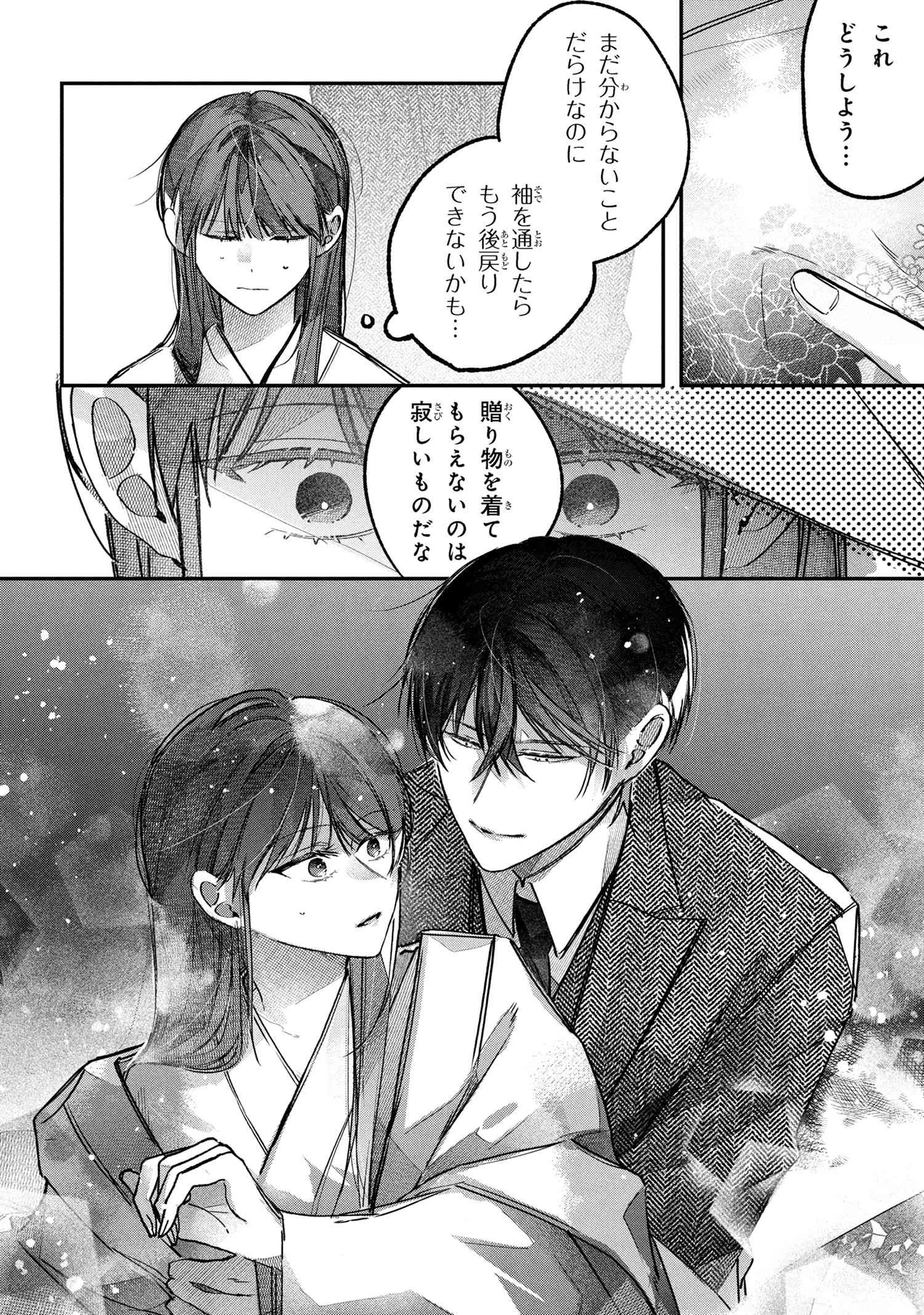 身代わり花嫁は命を賭して 主君に捧ぐ忍びの花 第2.1話 - 8