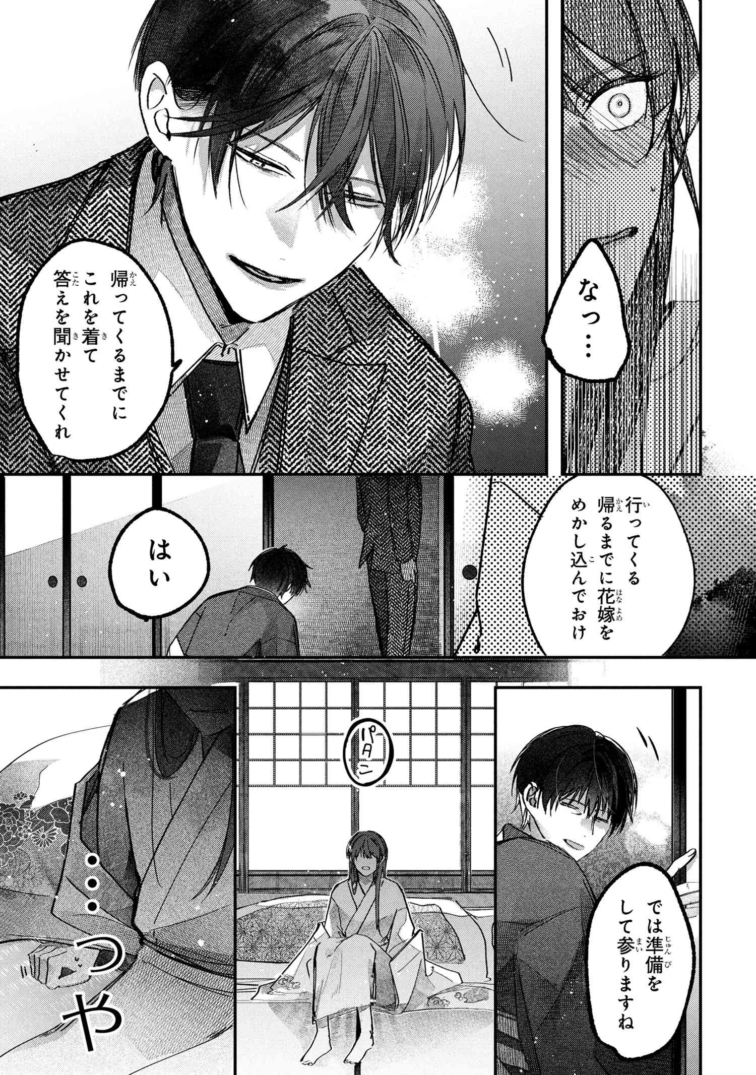 身代わり花嫁は命を賭して 主君に捧ぐ忍びの花 第2.1話 - 9