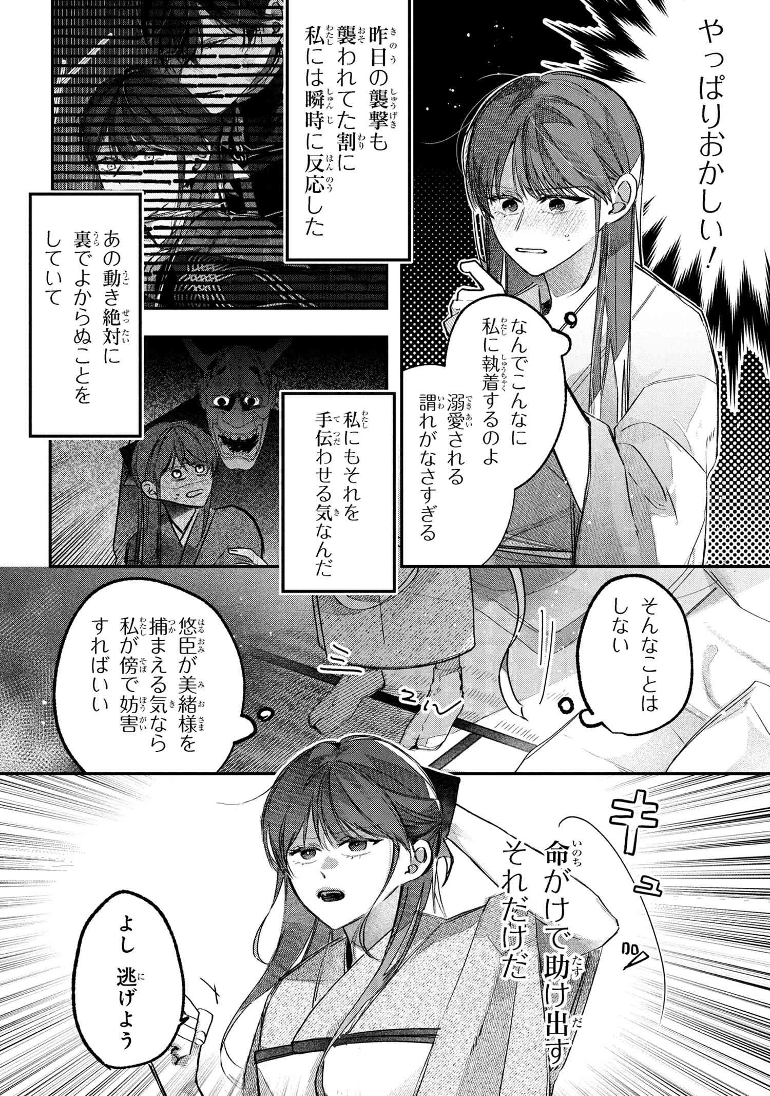 身代わり花嫁は命を賭して 主君に捧ぐ忍びの花 第2.1話 - 10
