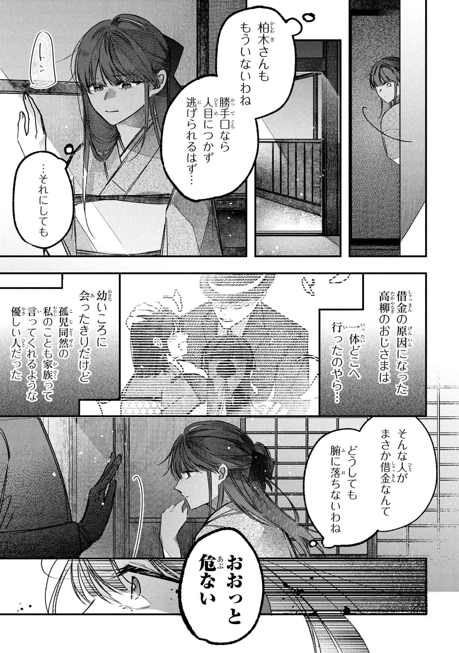 身代わり花嫁は命を賭して 主君に捧ぐ忍びの花 第2.1話 - 11