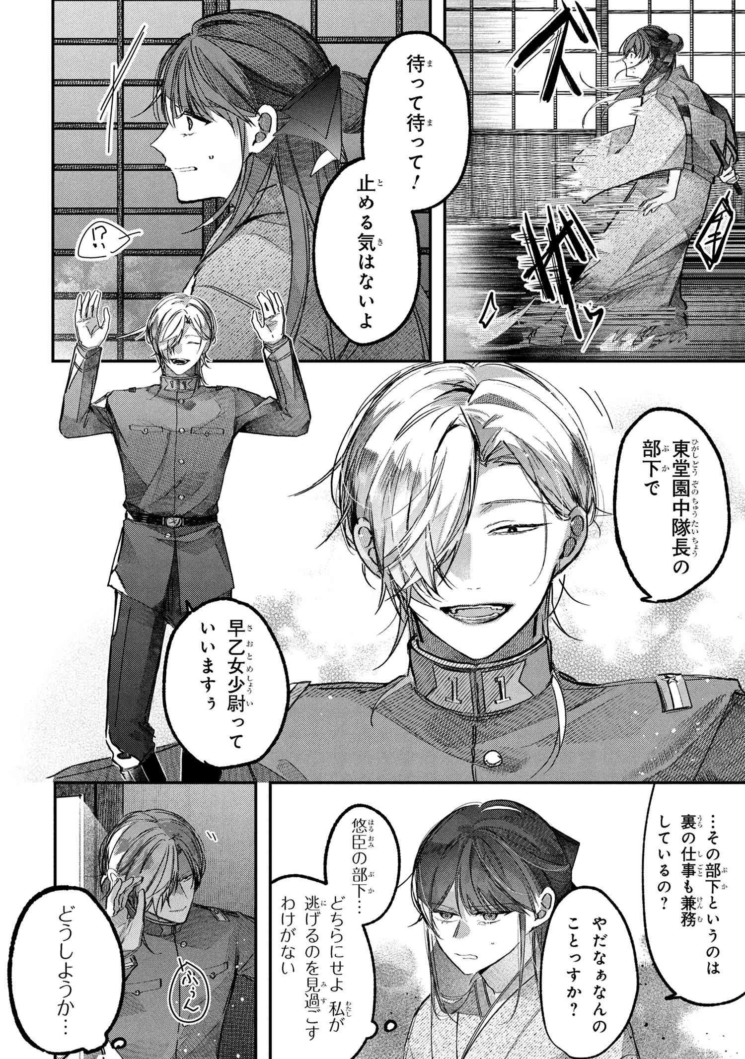 身代わり花嫁は命を賭して 主君に捧ぐ忍びの花 第2.1話 - 12