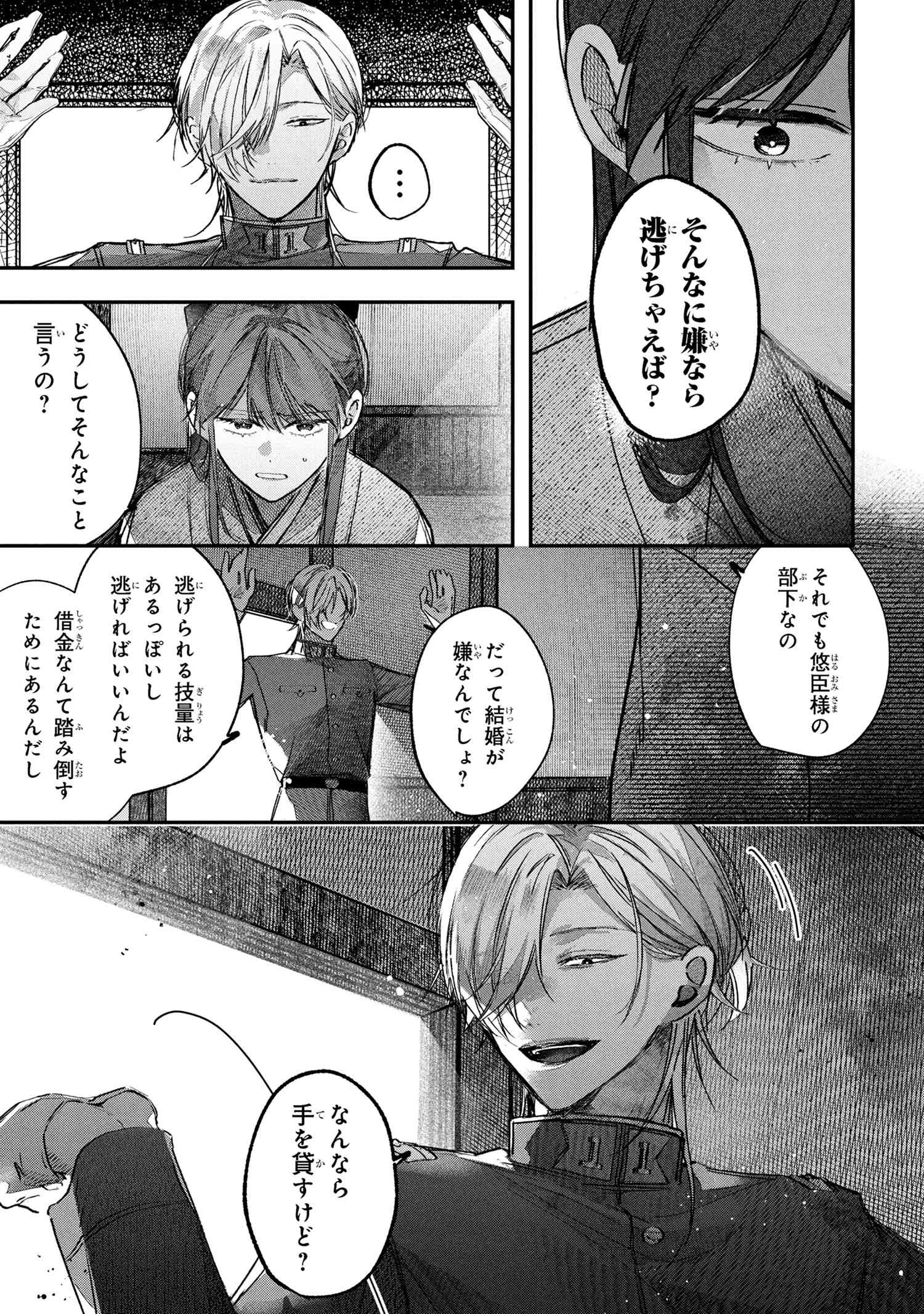 身代わり花嫁は命を賭して 主君に捧ぐ忍びの花 第2.1話 - 13