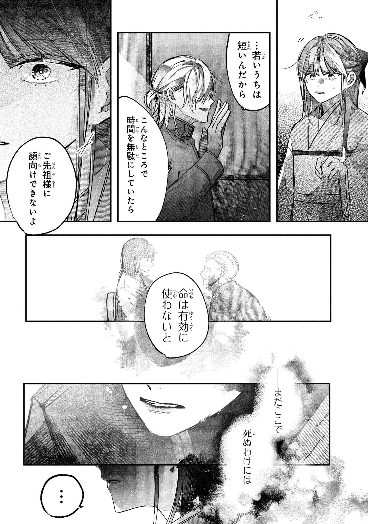 身代わり花嫁は命を賭して 主君に捧ぐ忍びの花 第2.1話 - 14