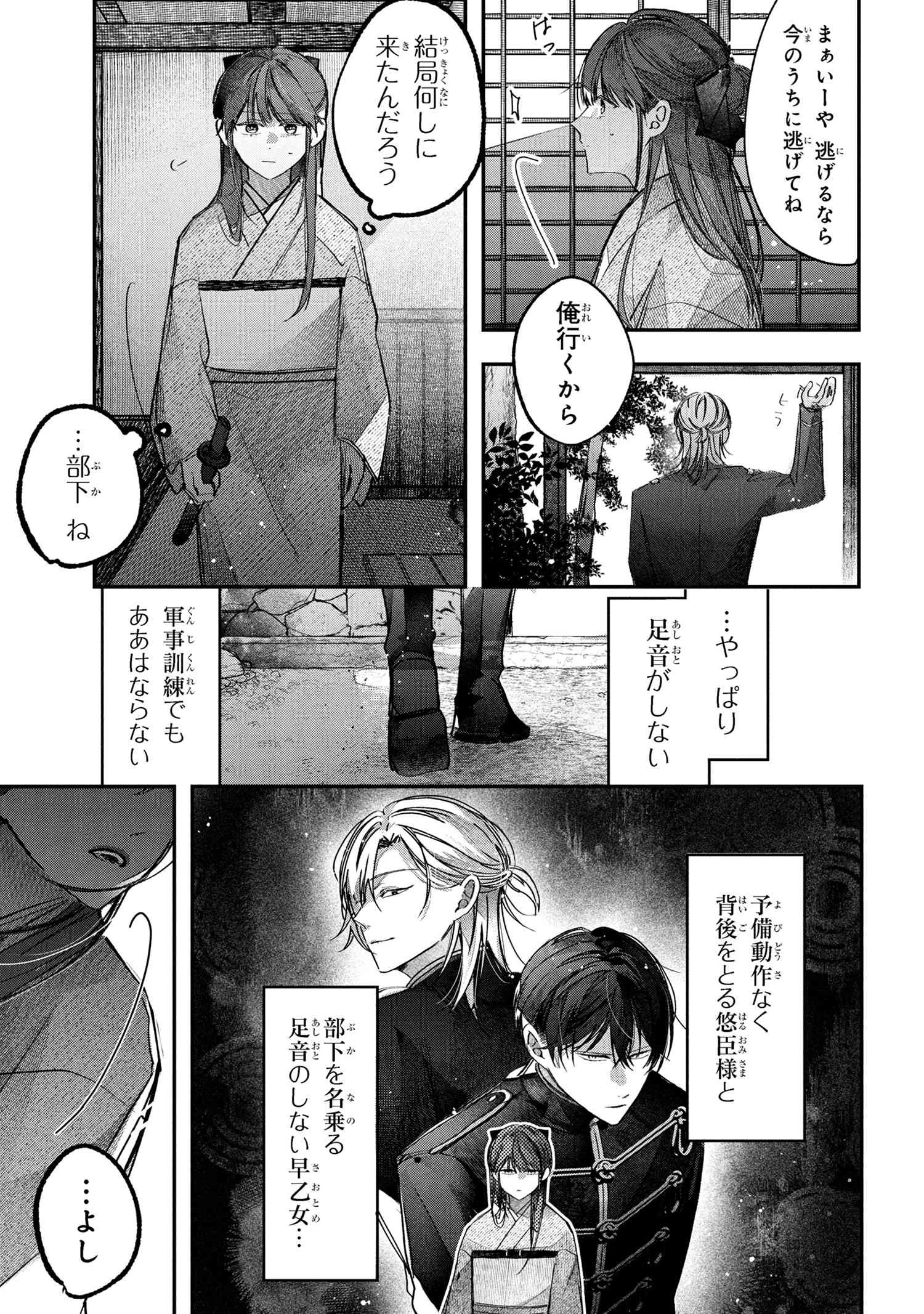 身代わり花嫁は命を賭して 主君に捧ぐ忍びの花 第2.1話 - 15