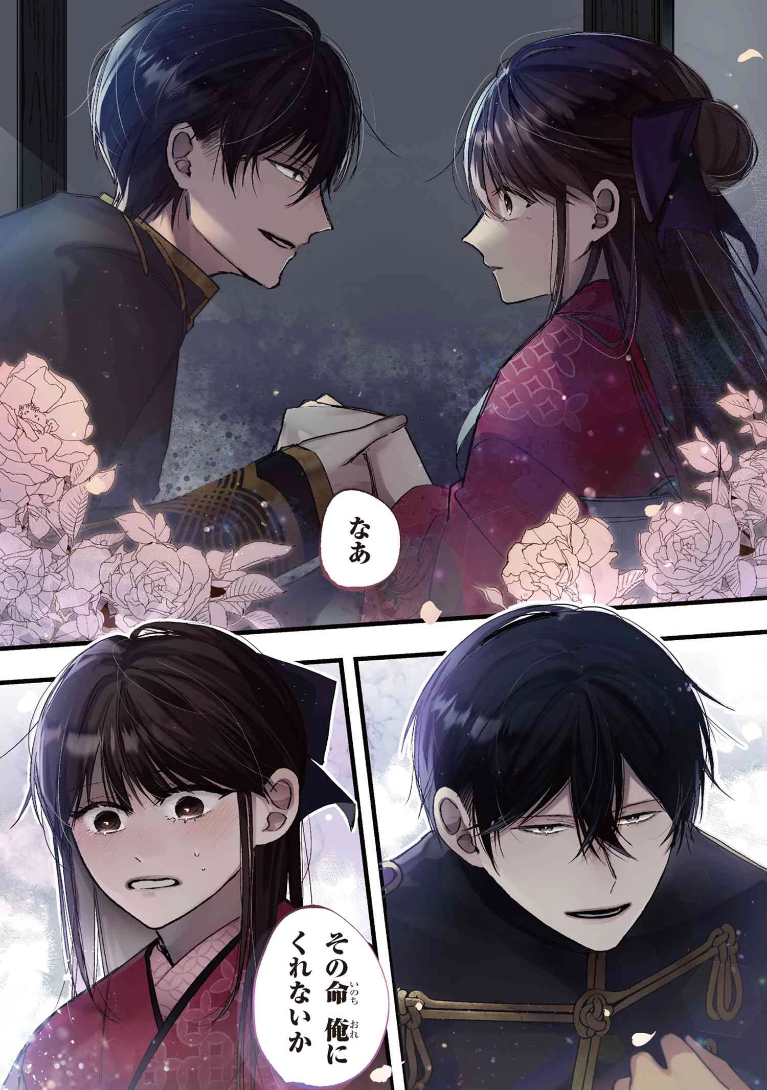 身代わり花嫁は命を賭して 主君に捧ぐ忍びの花 第1話 - 1